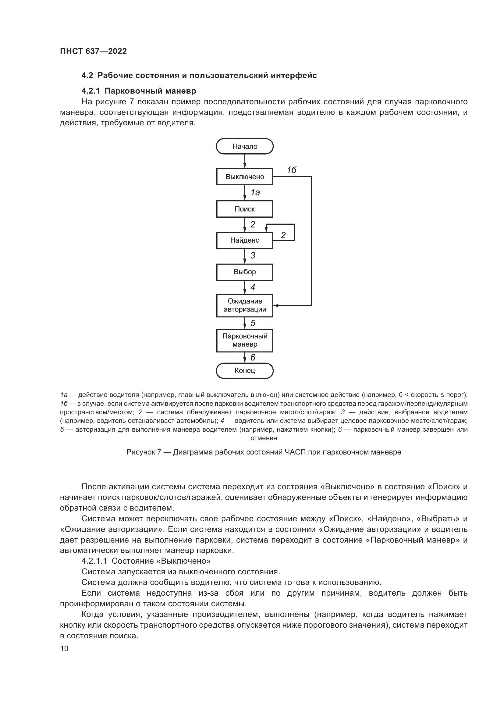 ПНСТ 637-2022, страница 15