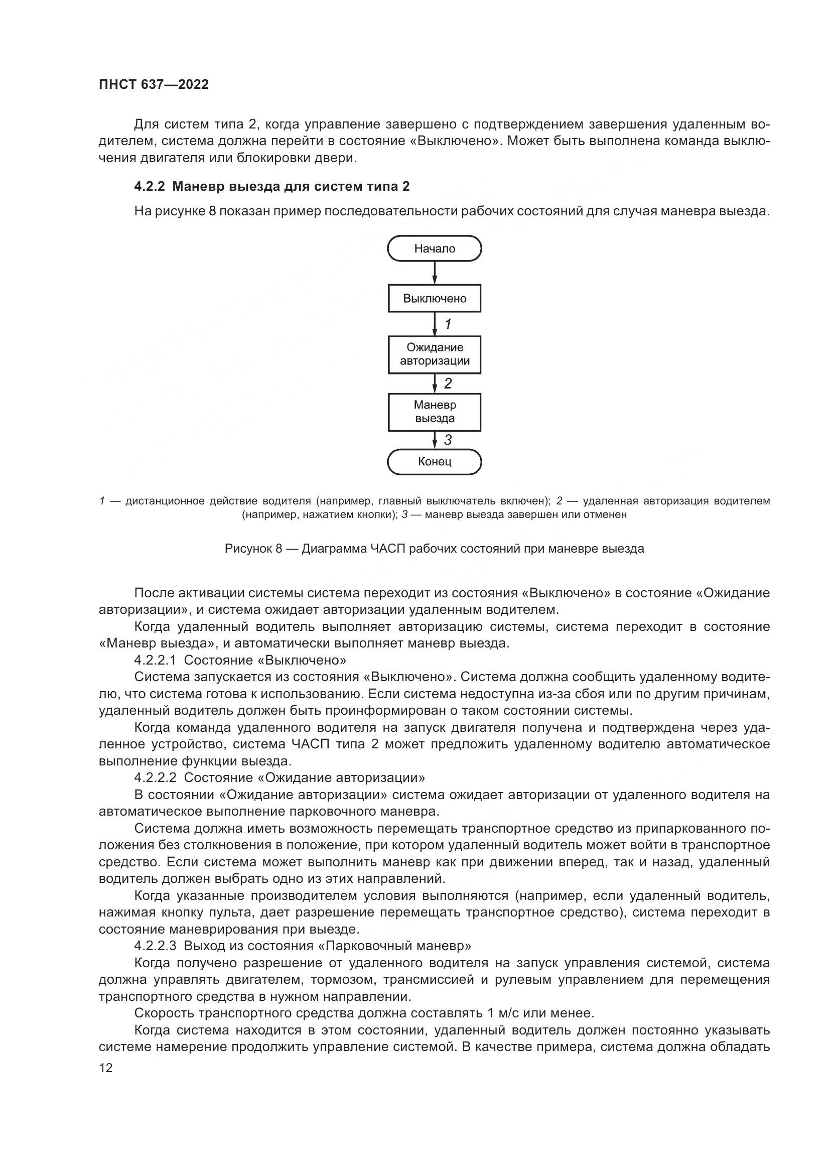 ПНСТ 637-2022, страница 17