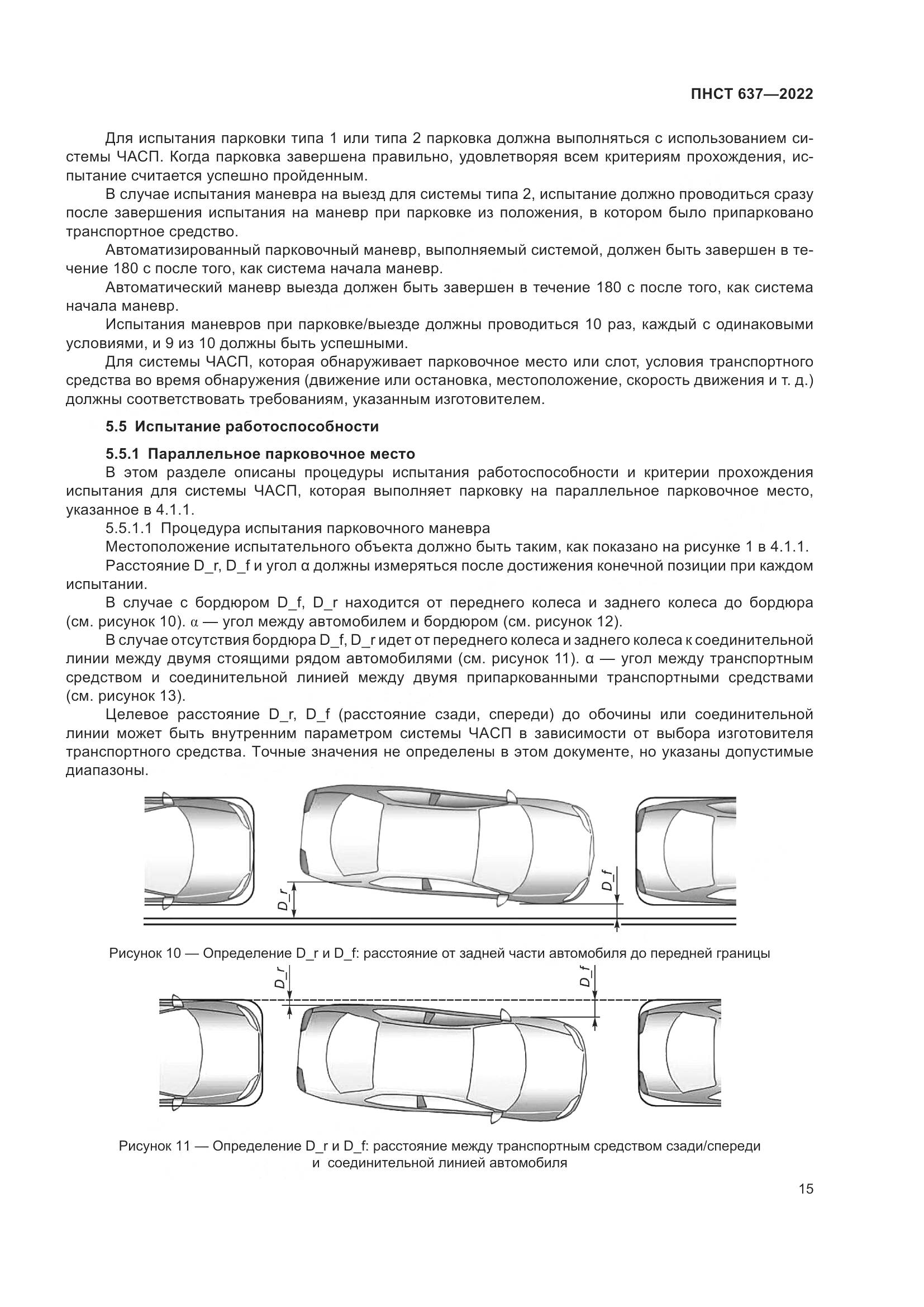 ПНСТ 637-2022, страница 20