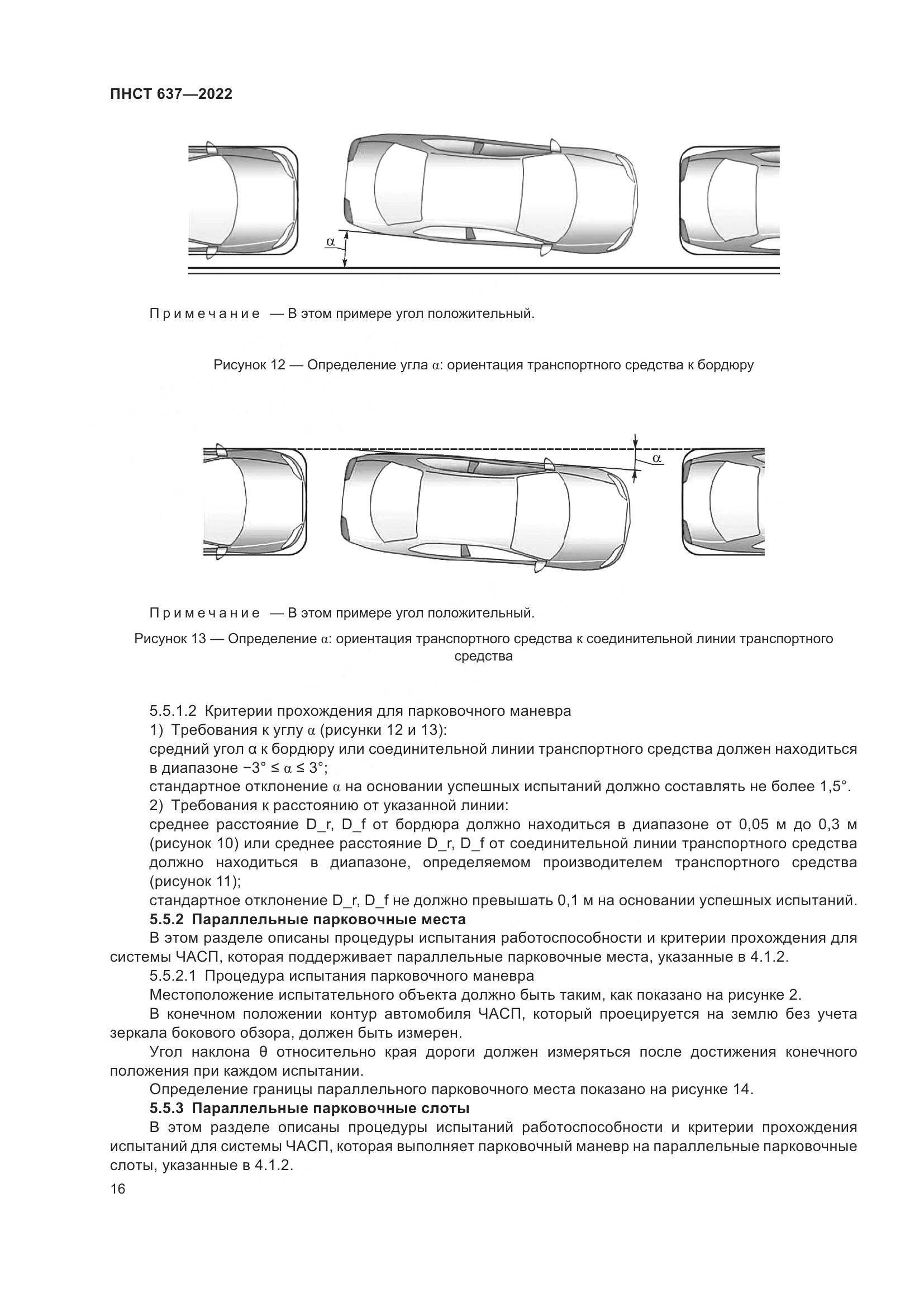 ПНСТ 637-2022, страница 21