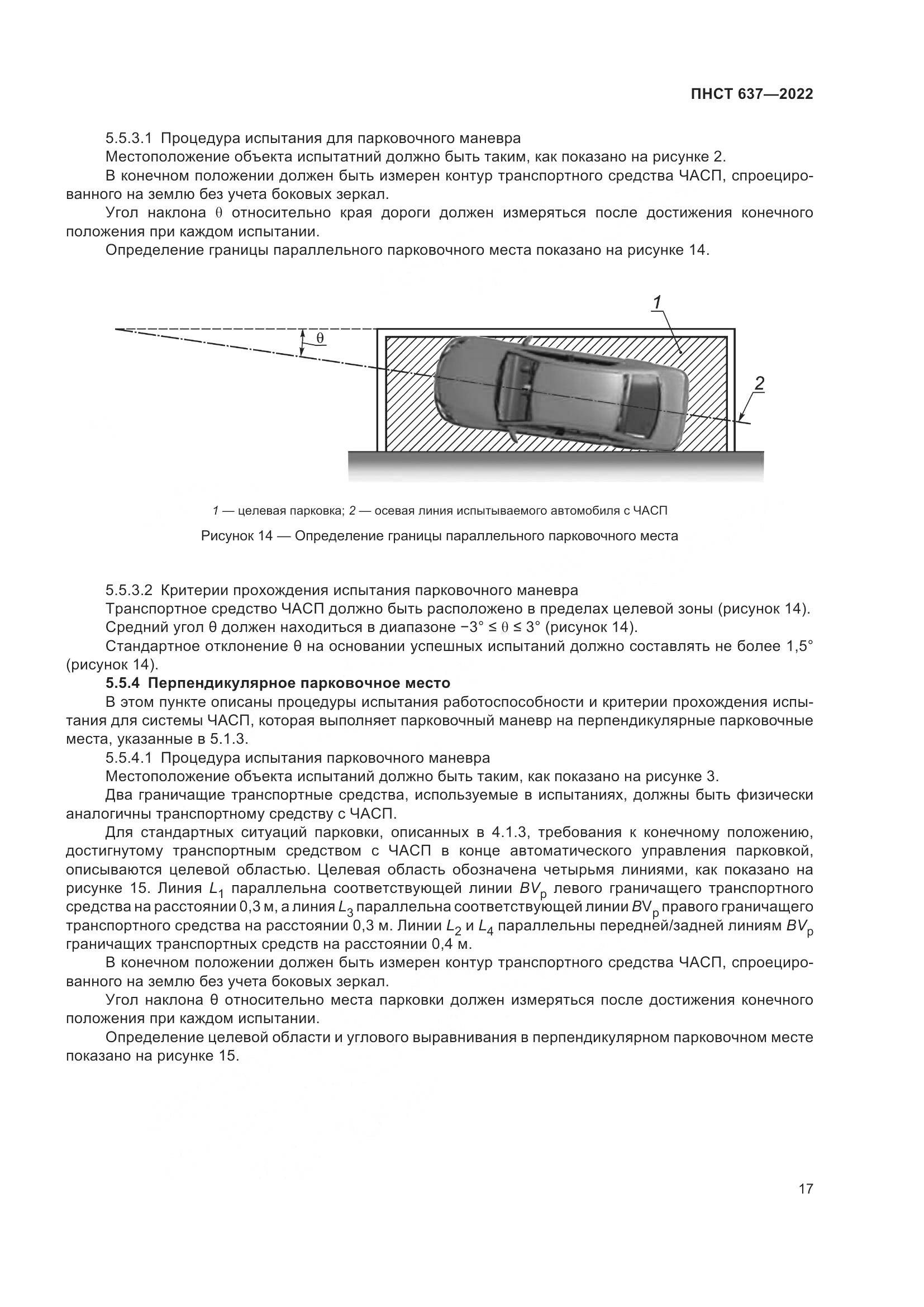 ПНСТ 637-2022, страница 22