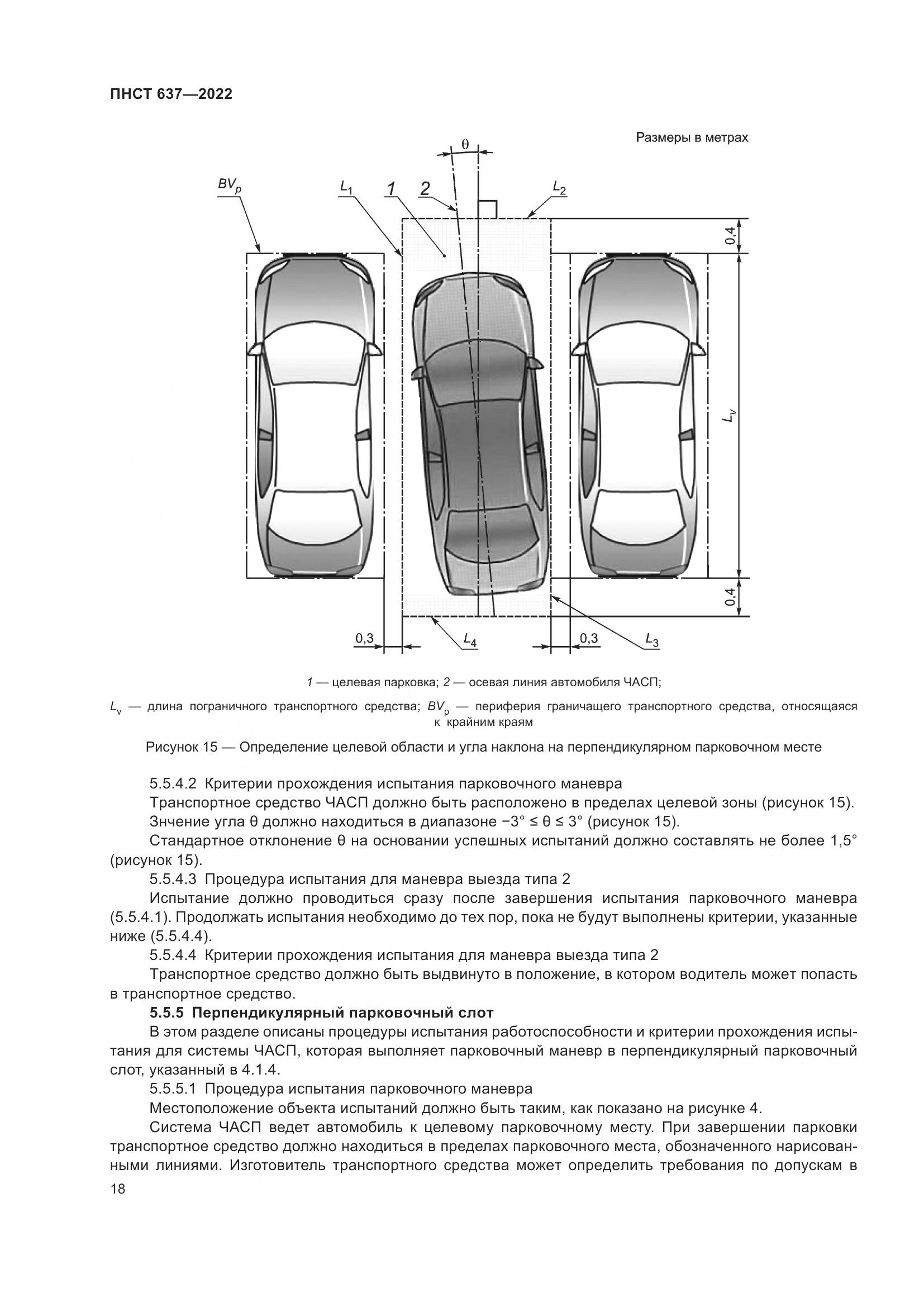 ПНСТ 637-2022, страница 23