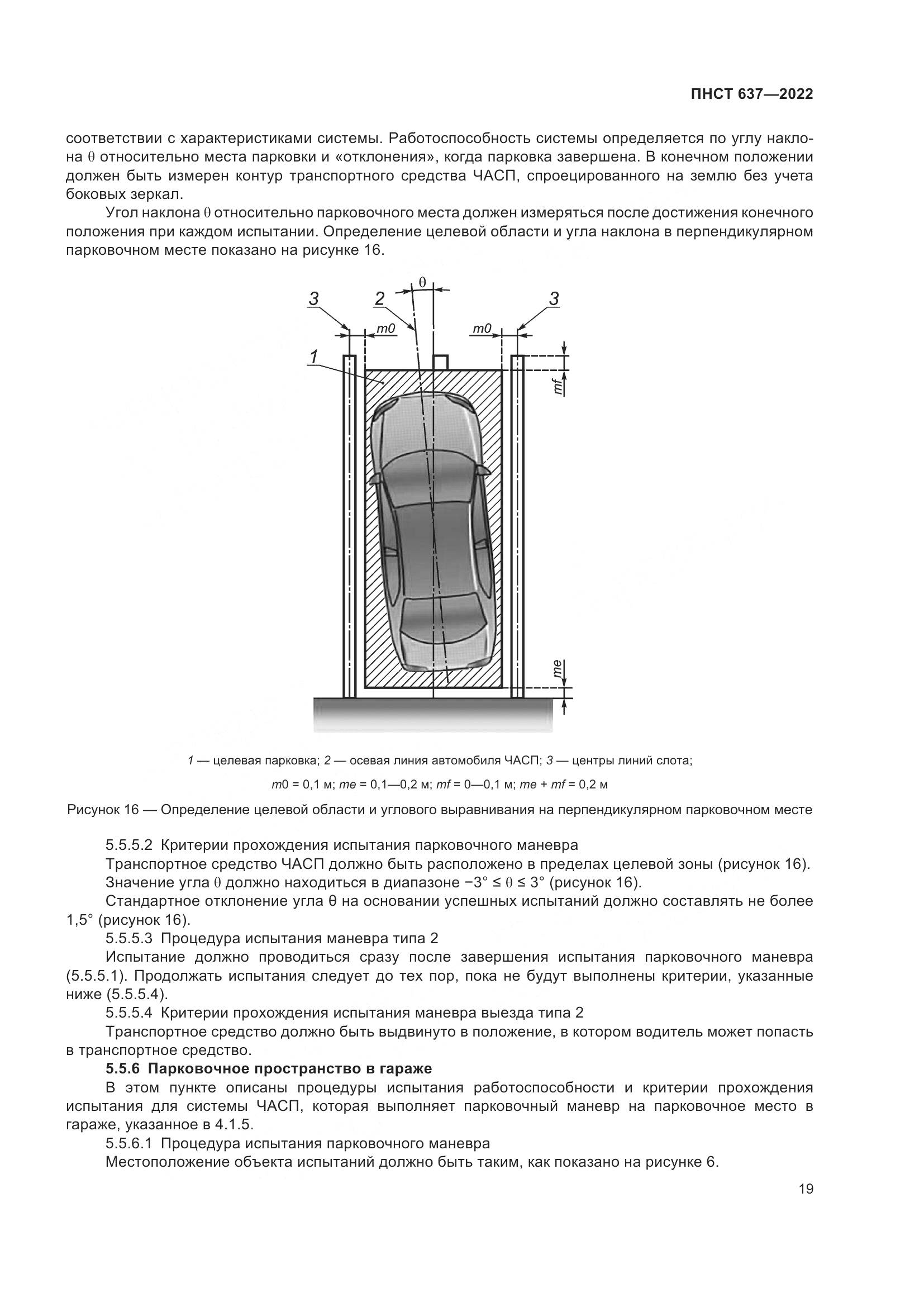 ПНСТ 637-2022, страница 24
