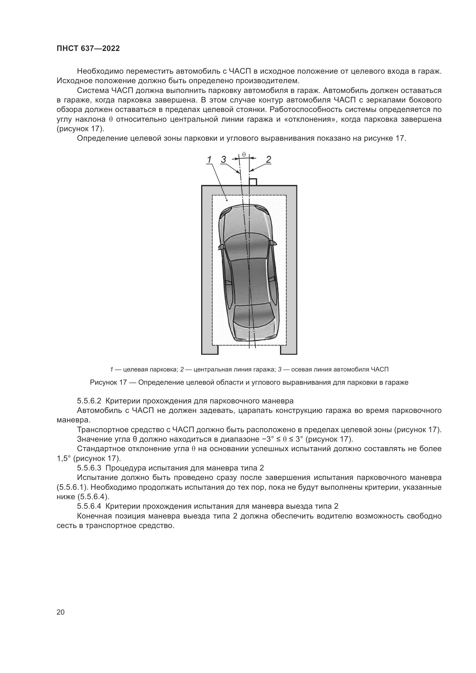 ПНСТ 637-2022, страница 25