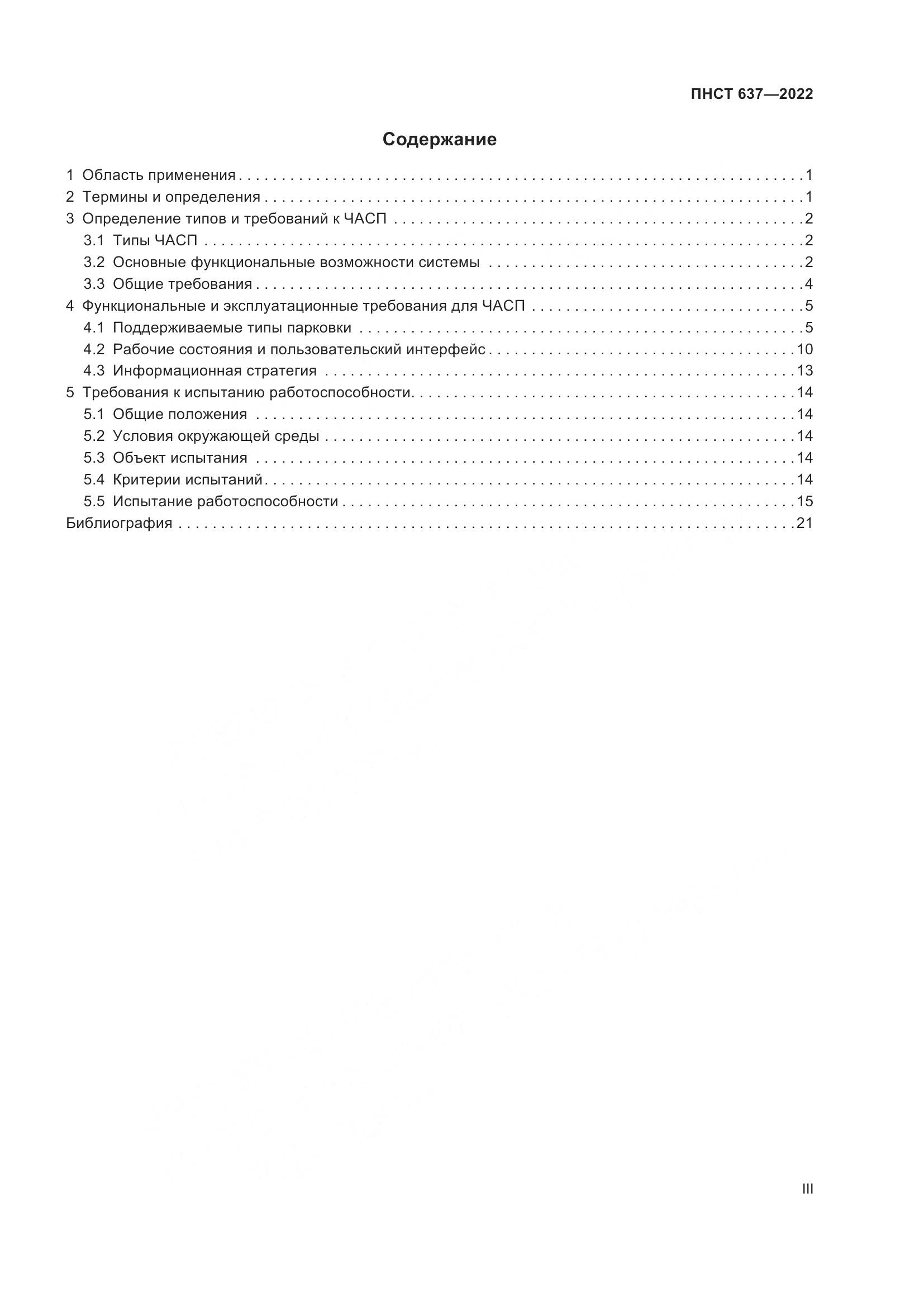 ПНСТ 637-2022, страница 3