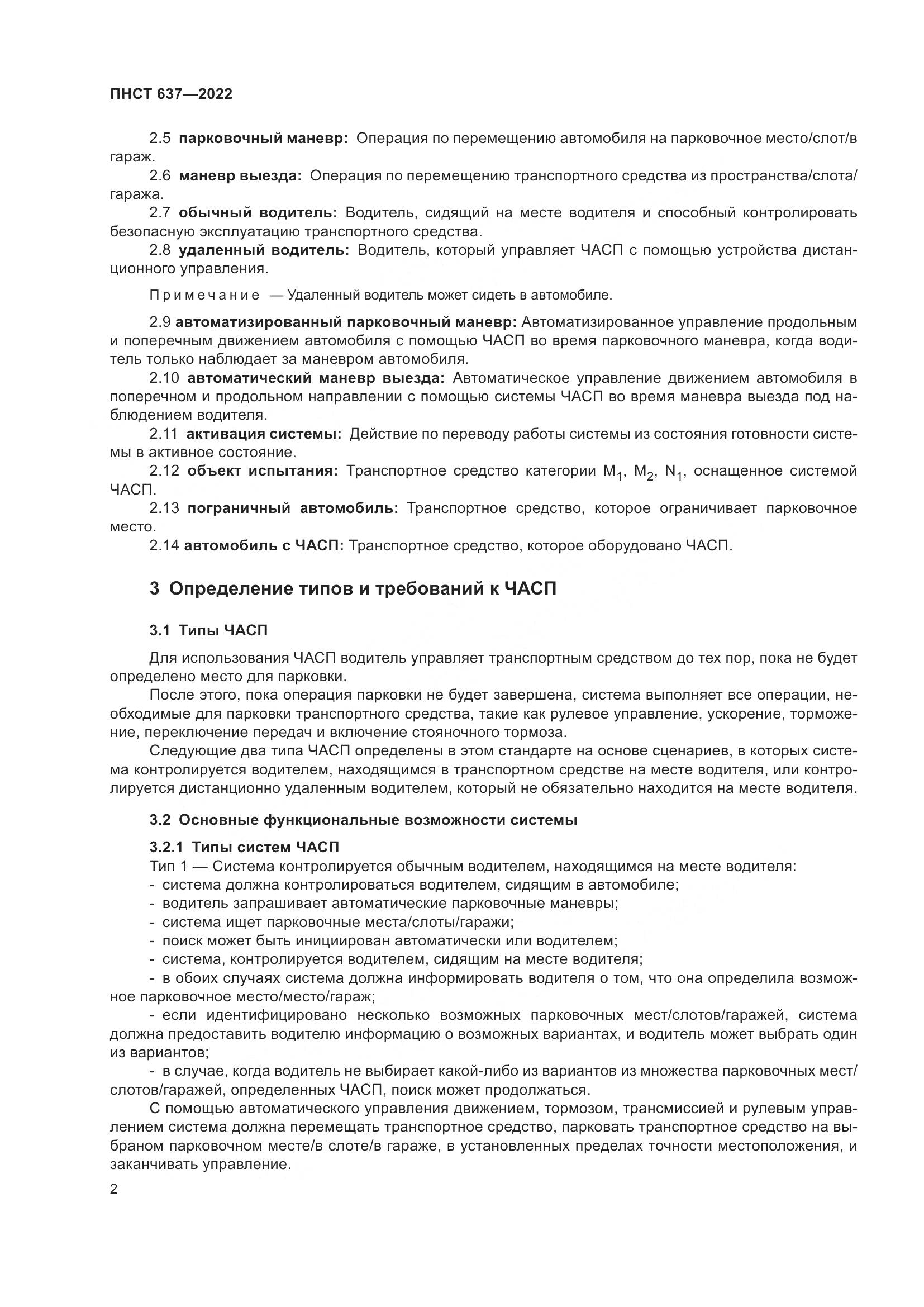 ПНСТ 637-2022, страница 7