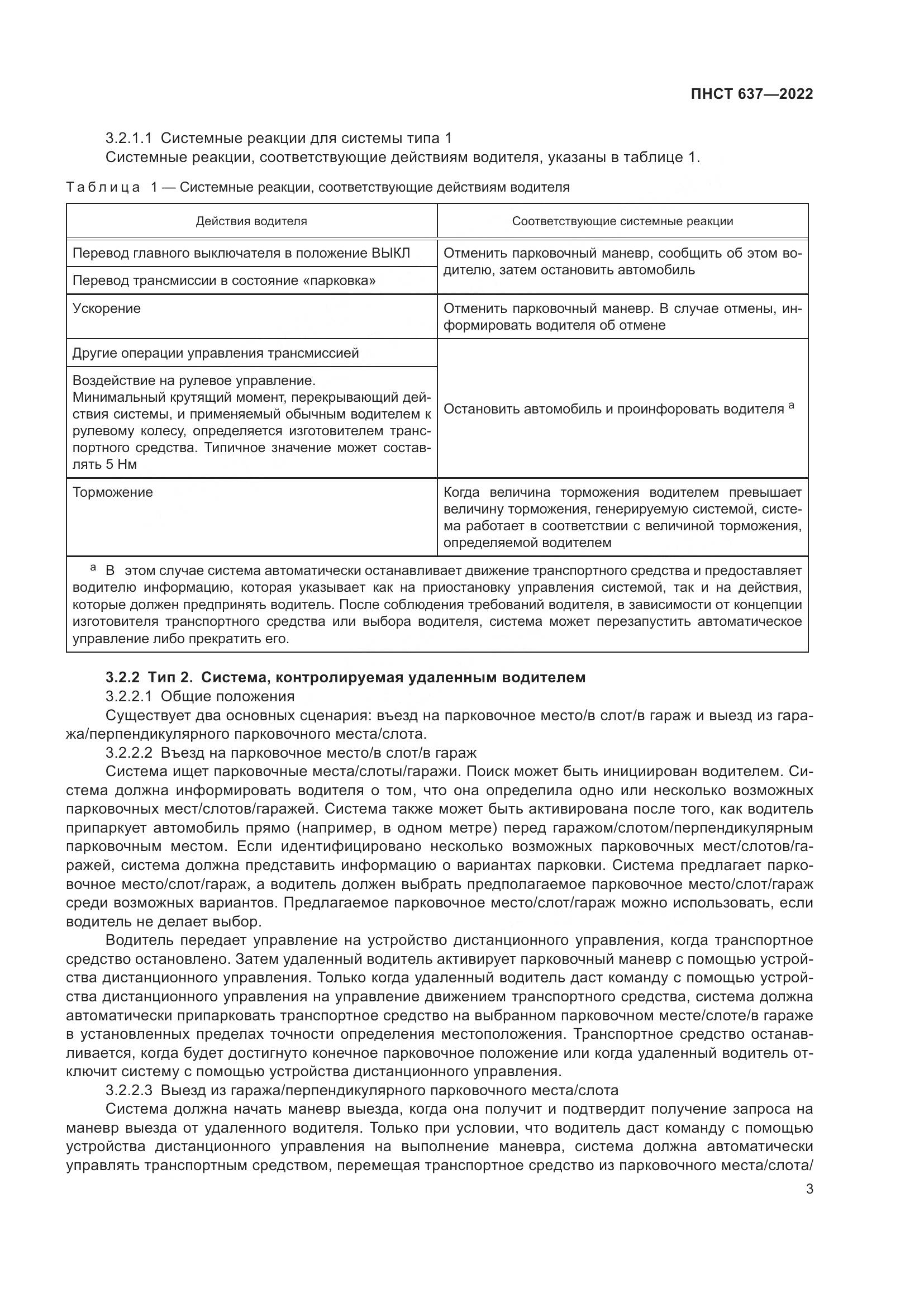 ПНСТ 637-2022, страница 8