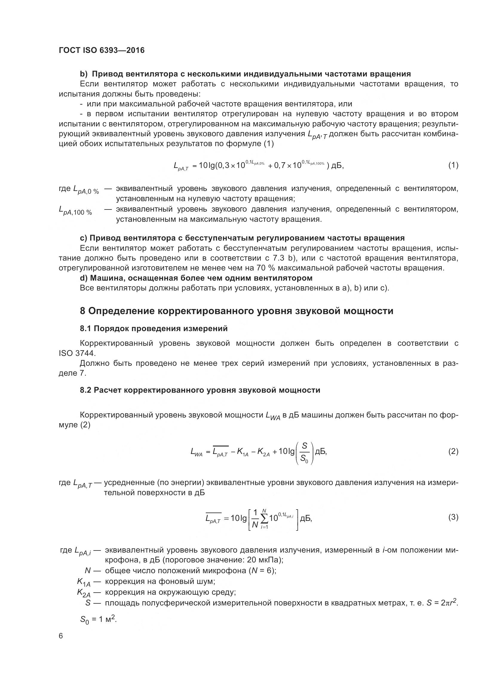 ГОСТ ISO 6393-2016, страница 11