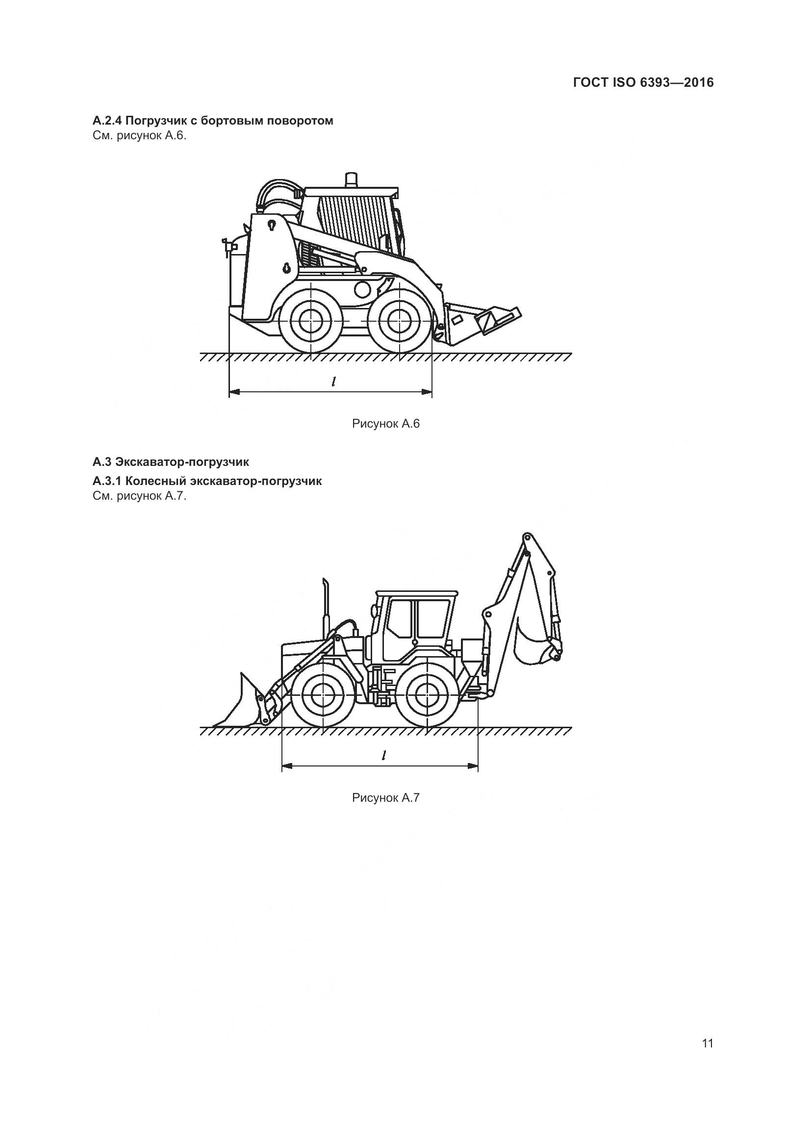 ГОСТ ISO 6393-2016, страница 16