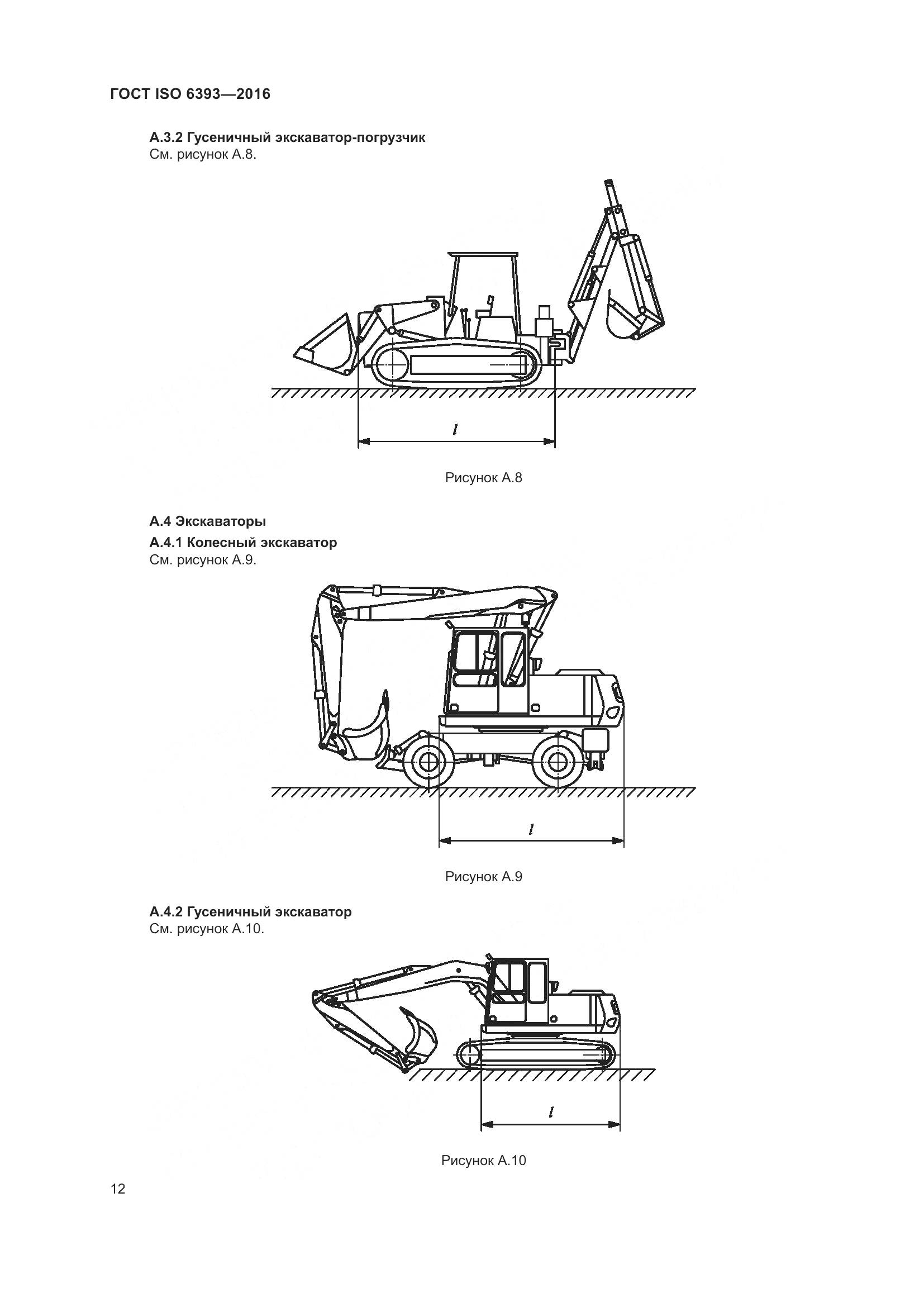 ГОСТ ISO 6393-2016, страница 17