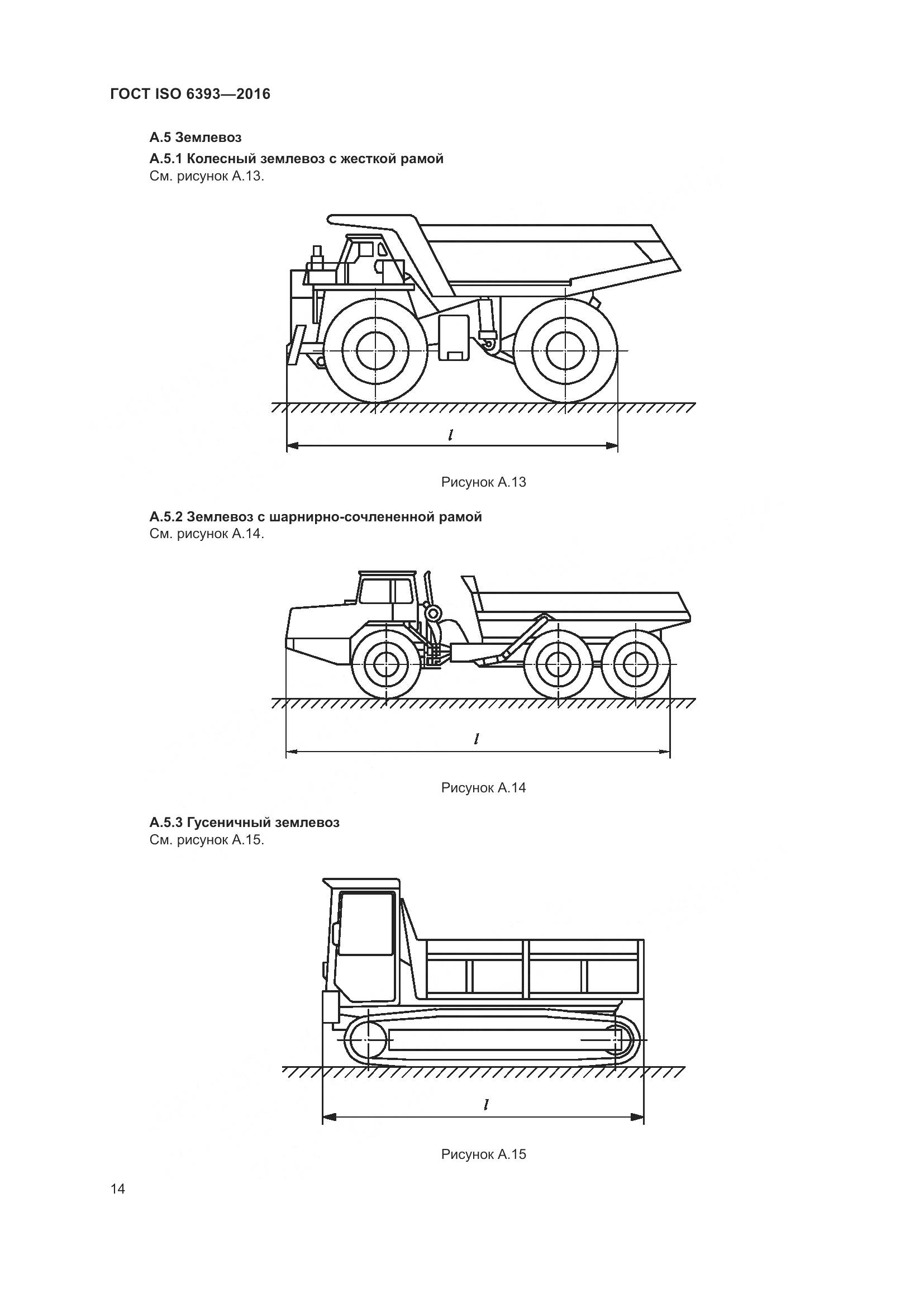 ГОСТ ISO 6393-2016, страница 19