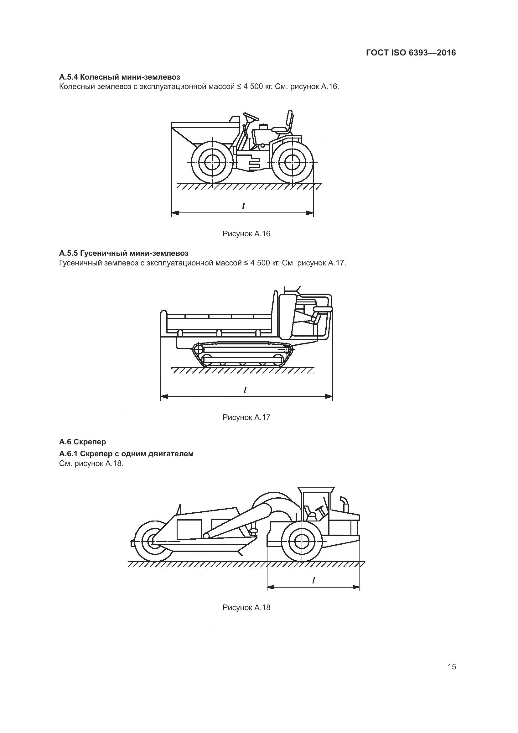 ГОСТ ISO 6393-2016, страница 20