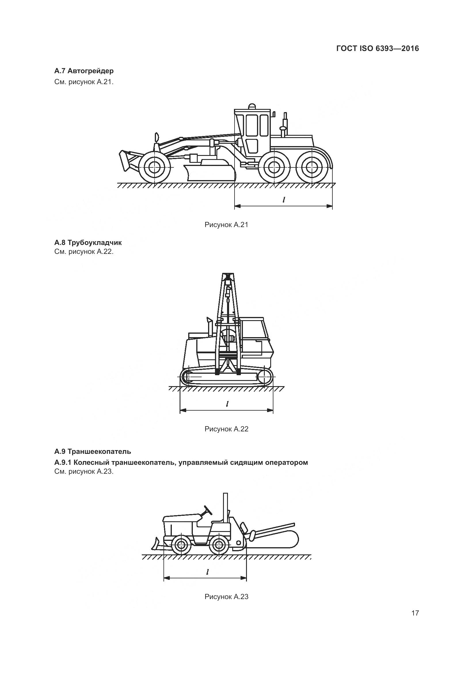 ГОСТ ISO 6393-2016, страница 22
