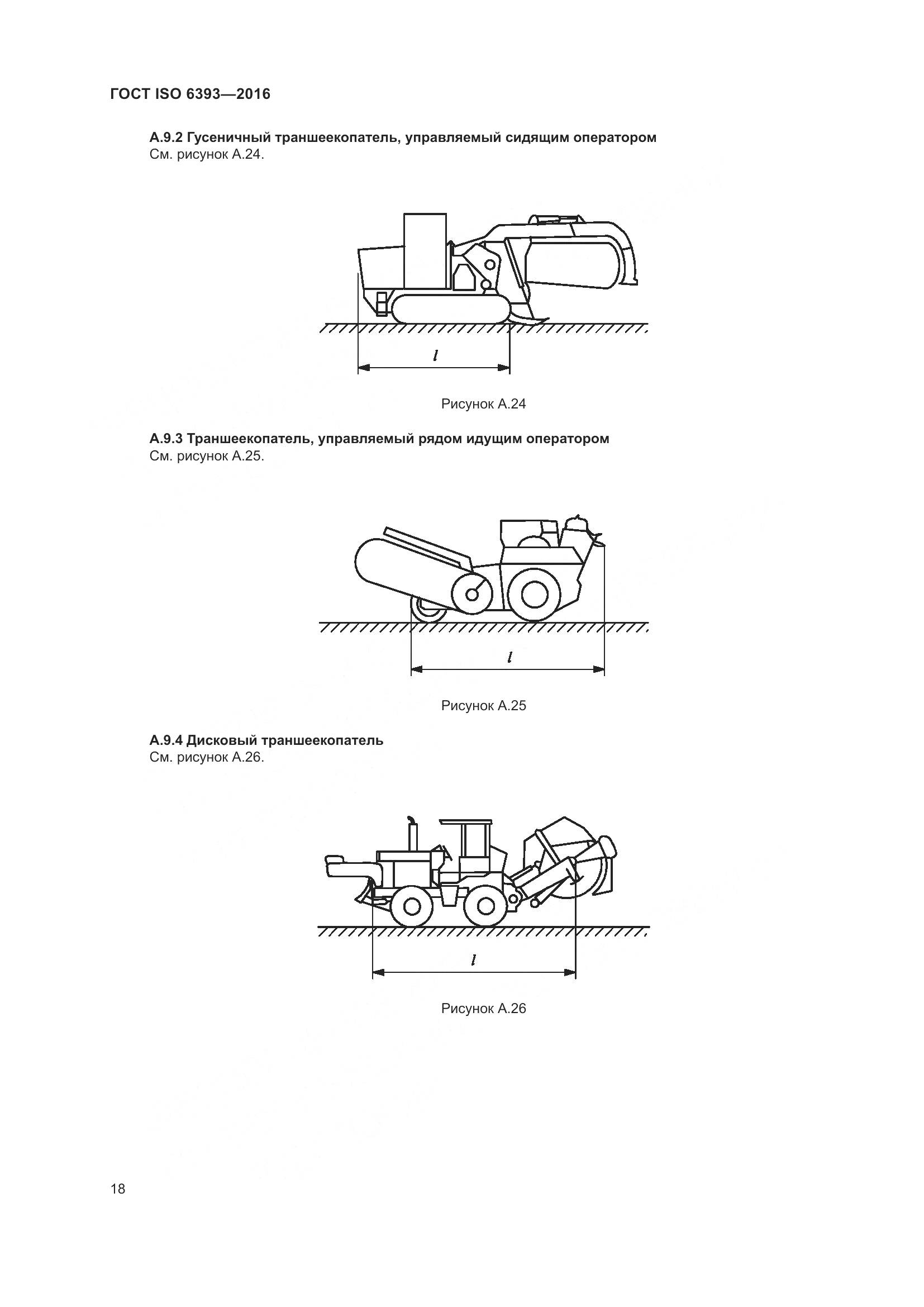 ГОСТ ISO 6393-2016, страница 23