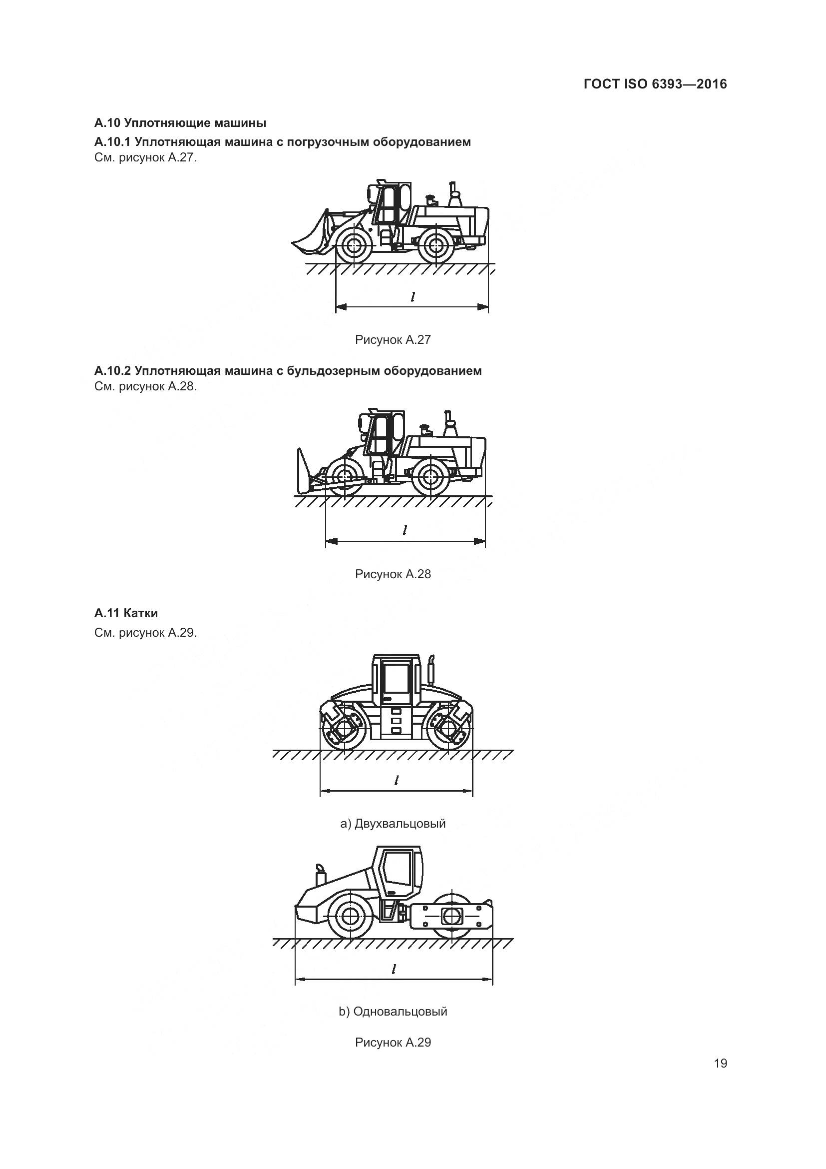 ГОСТ ISO 6393-2016, страница 24