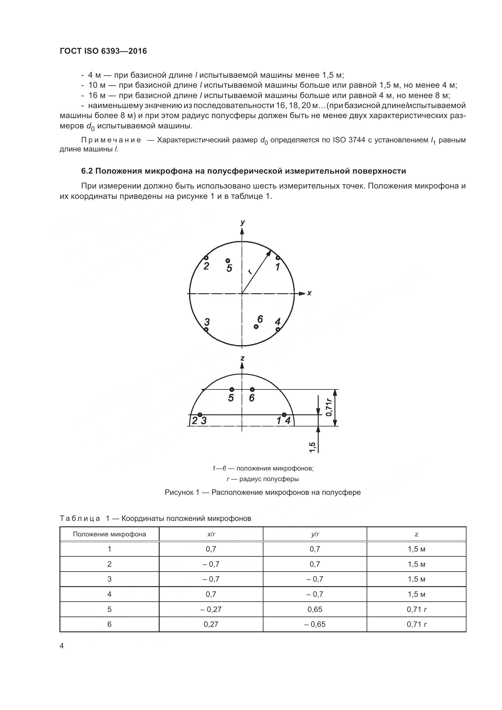 ГОСТ ISO 6393-2016, страница 9