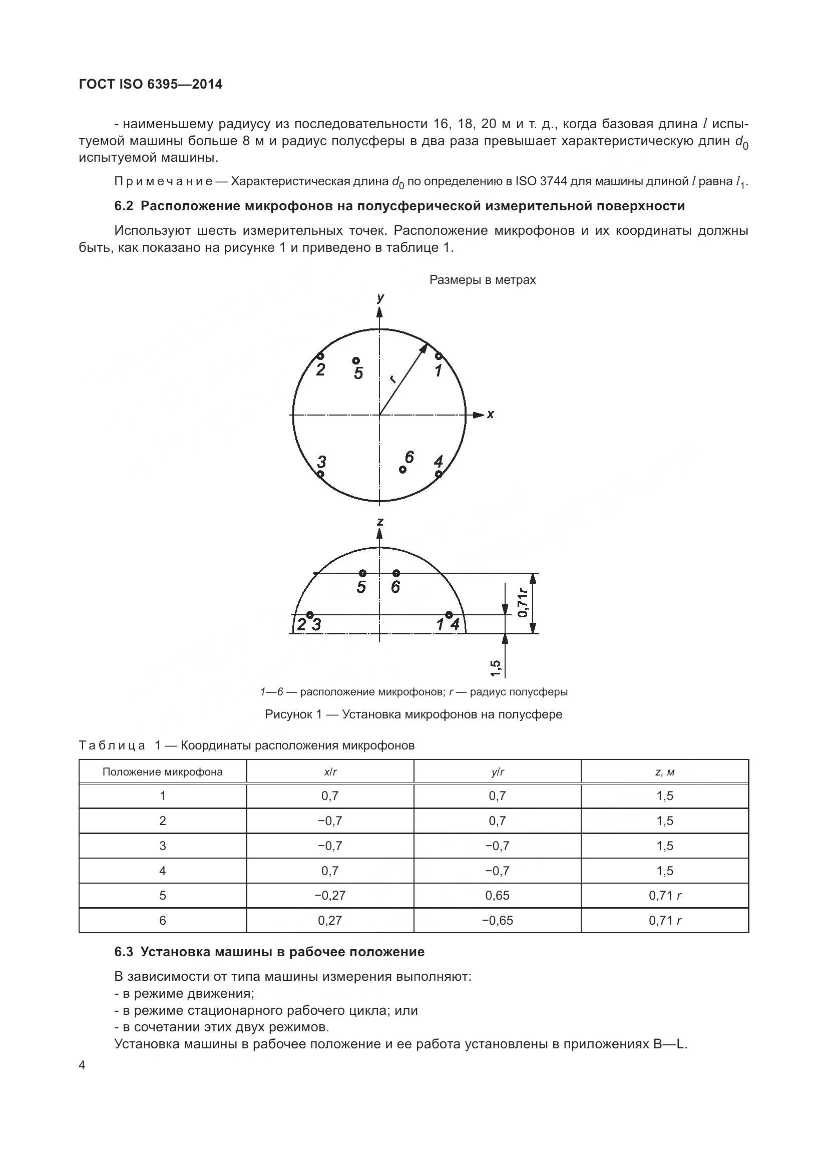 ГОСТ ISO 6395-2014, страница 10