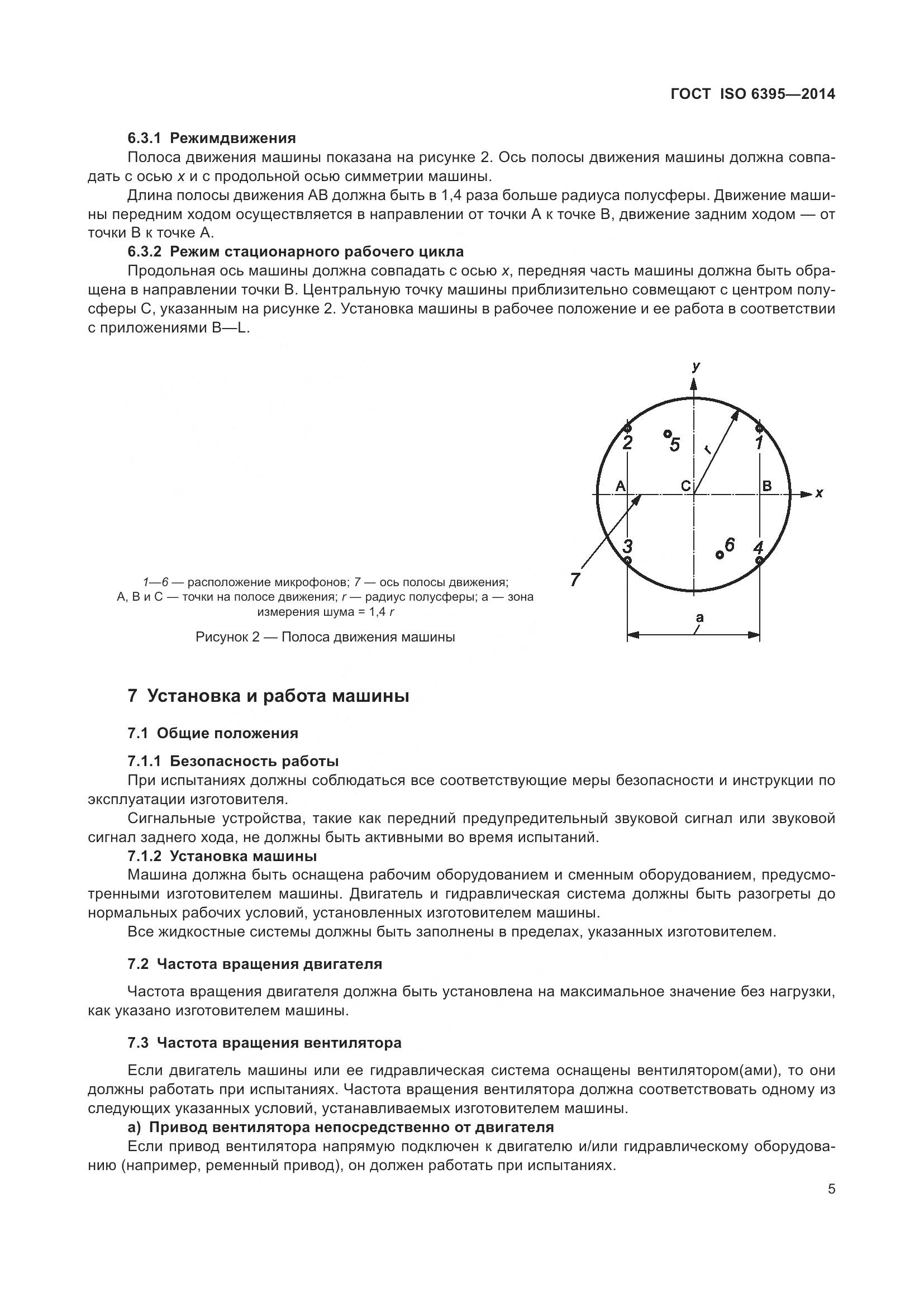ГОСТ ISO 6395-2014, страница 11