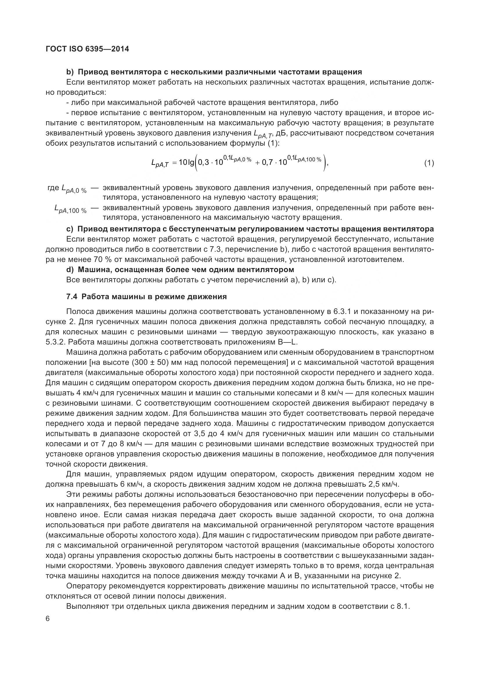 ГОСТ ISO 6395-2014, страница 12
