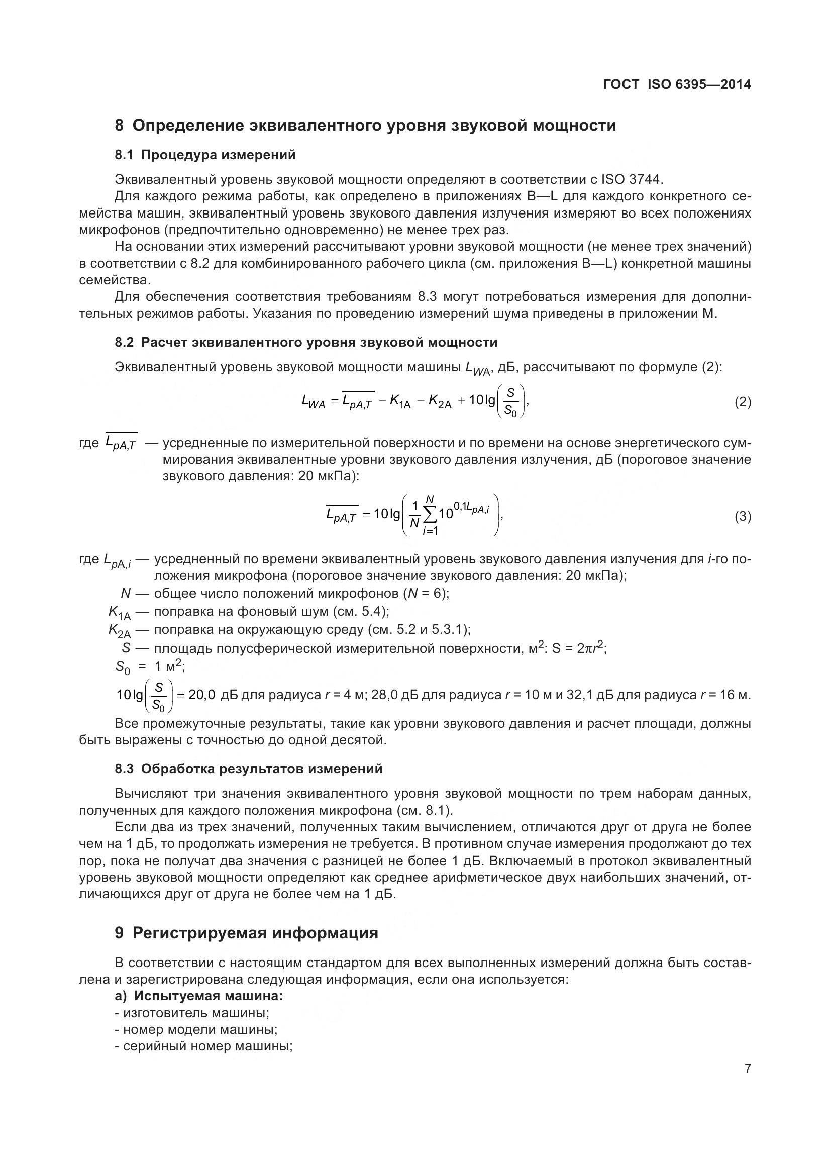 ГОСТ ISO 6395-2014, страница 13