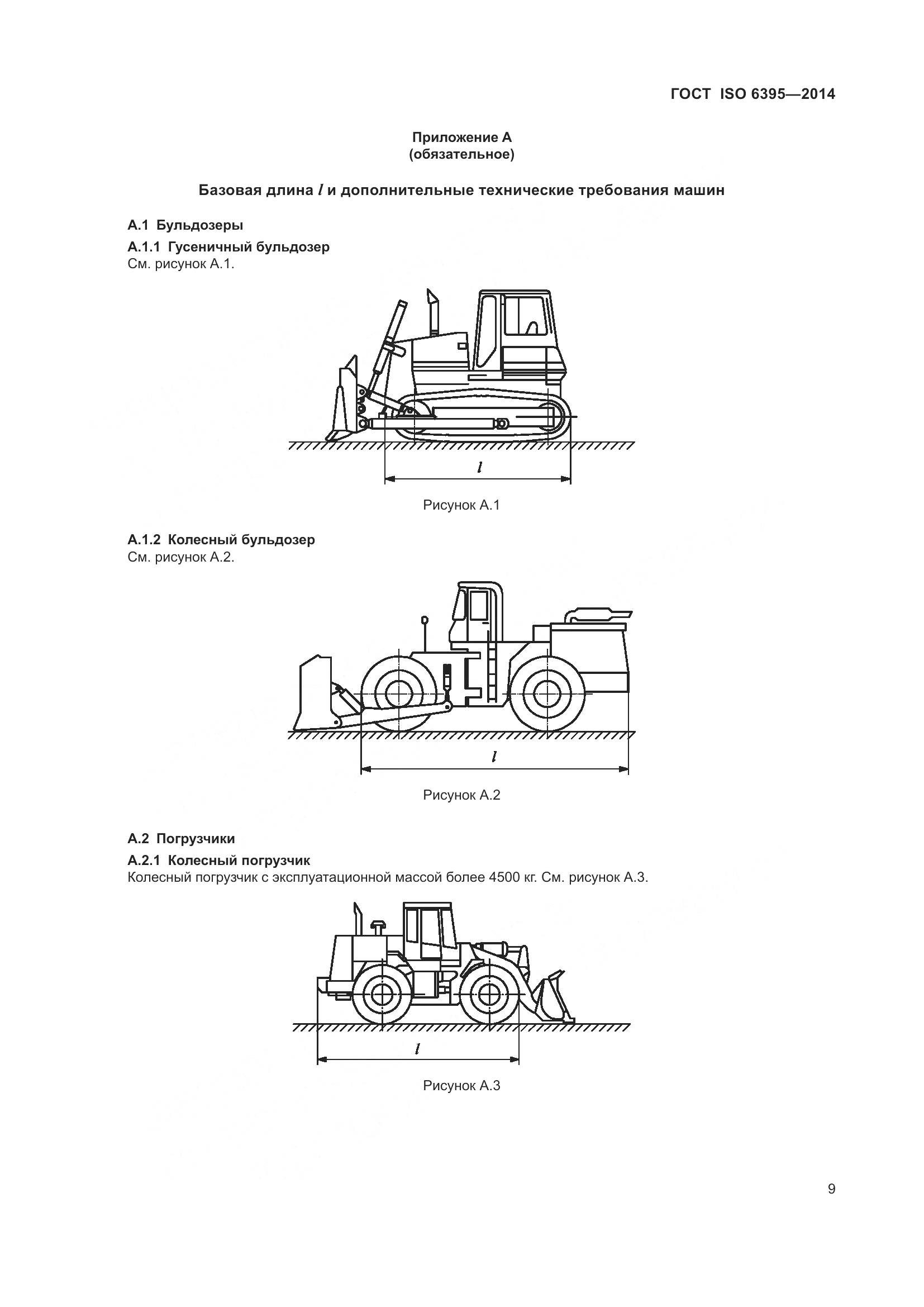 ГОСТ ISO 6395-2014, страница 15
