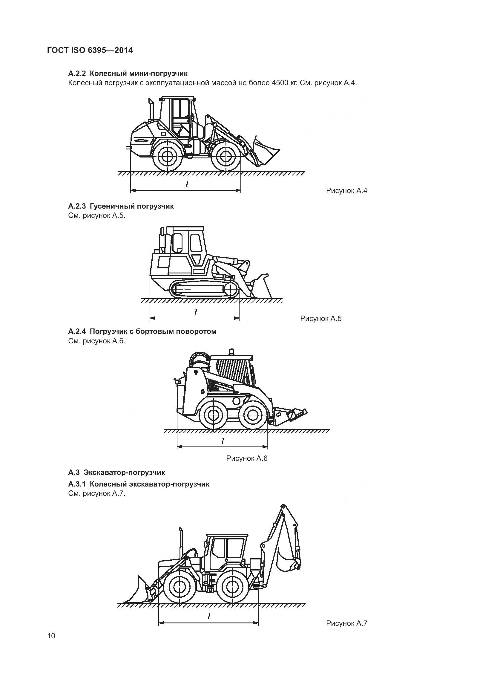 ГОСТ ISO 6395-2014, страница 16