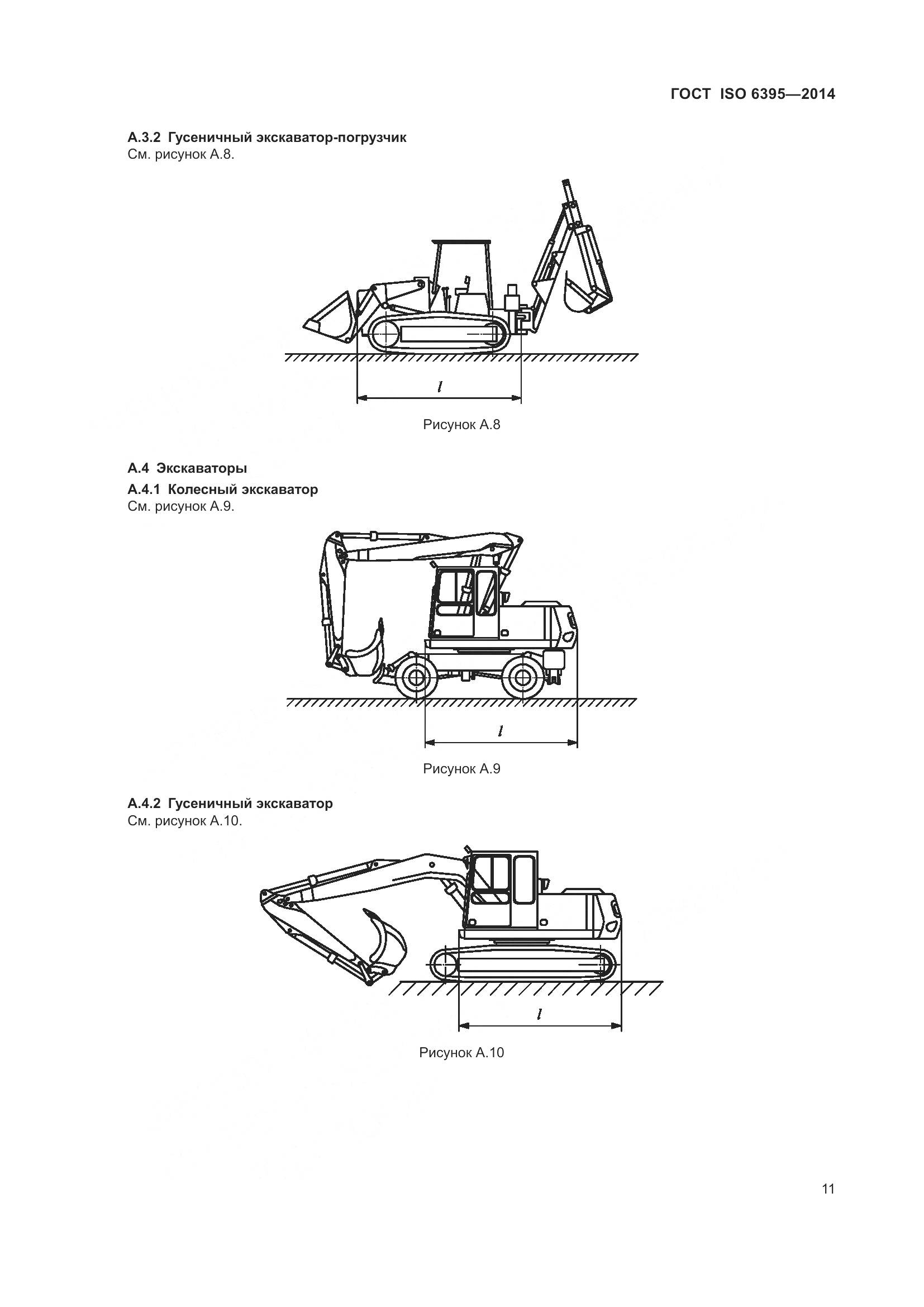 ГОСТ ISO 6395-2014, страница 17