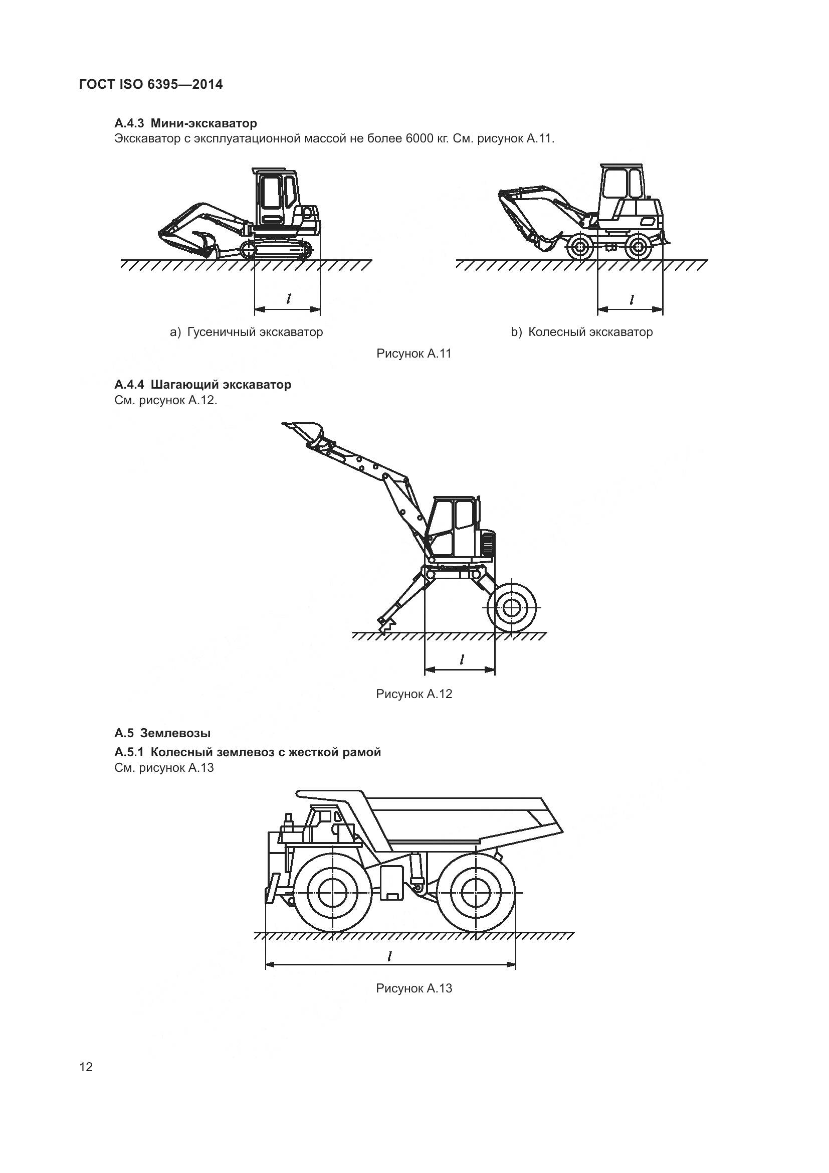ГОСТ ISO 6395-2014, страница 18