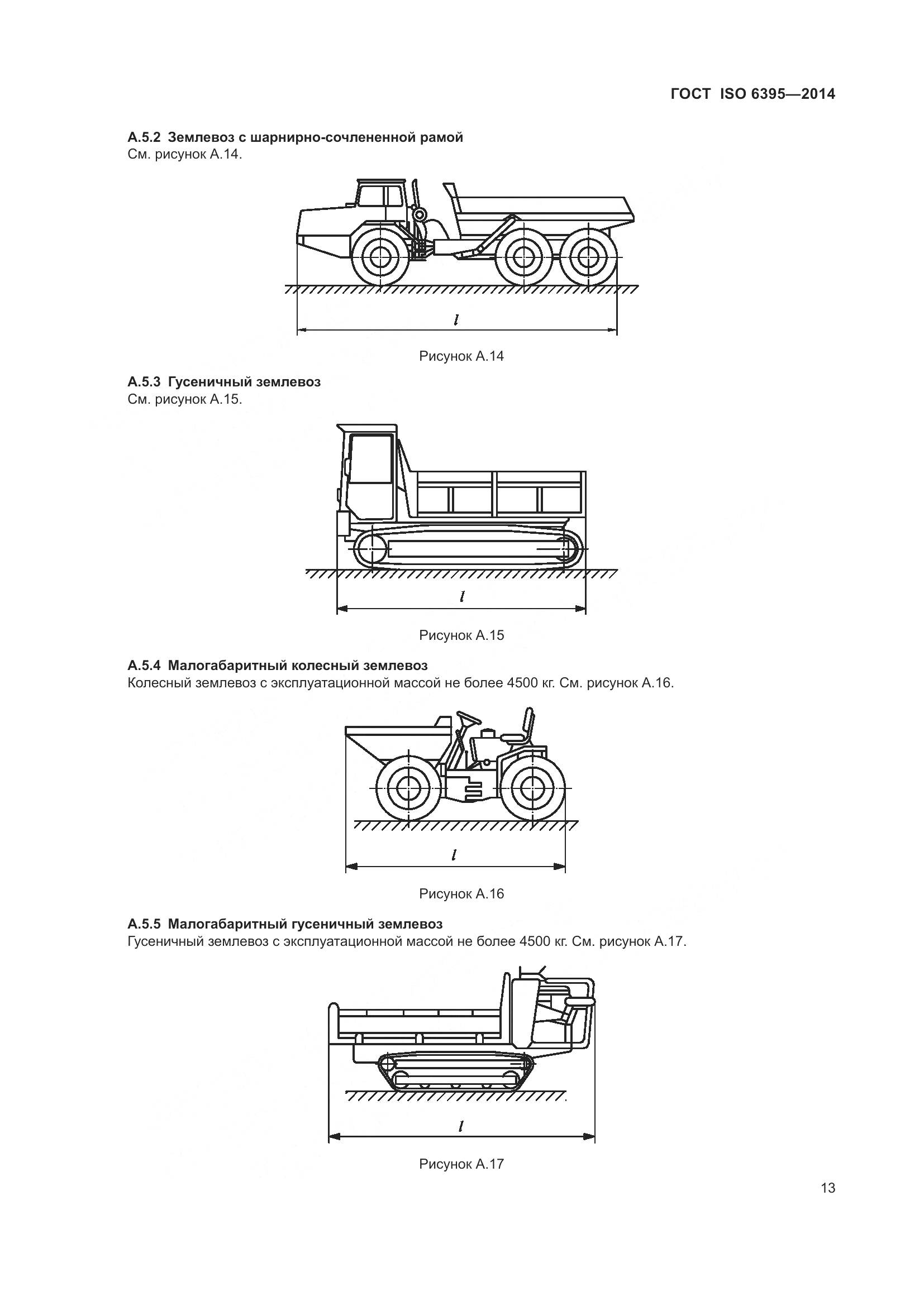 ГОСТ ISO 6395-2014, страница 19