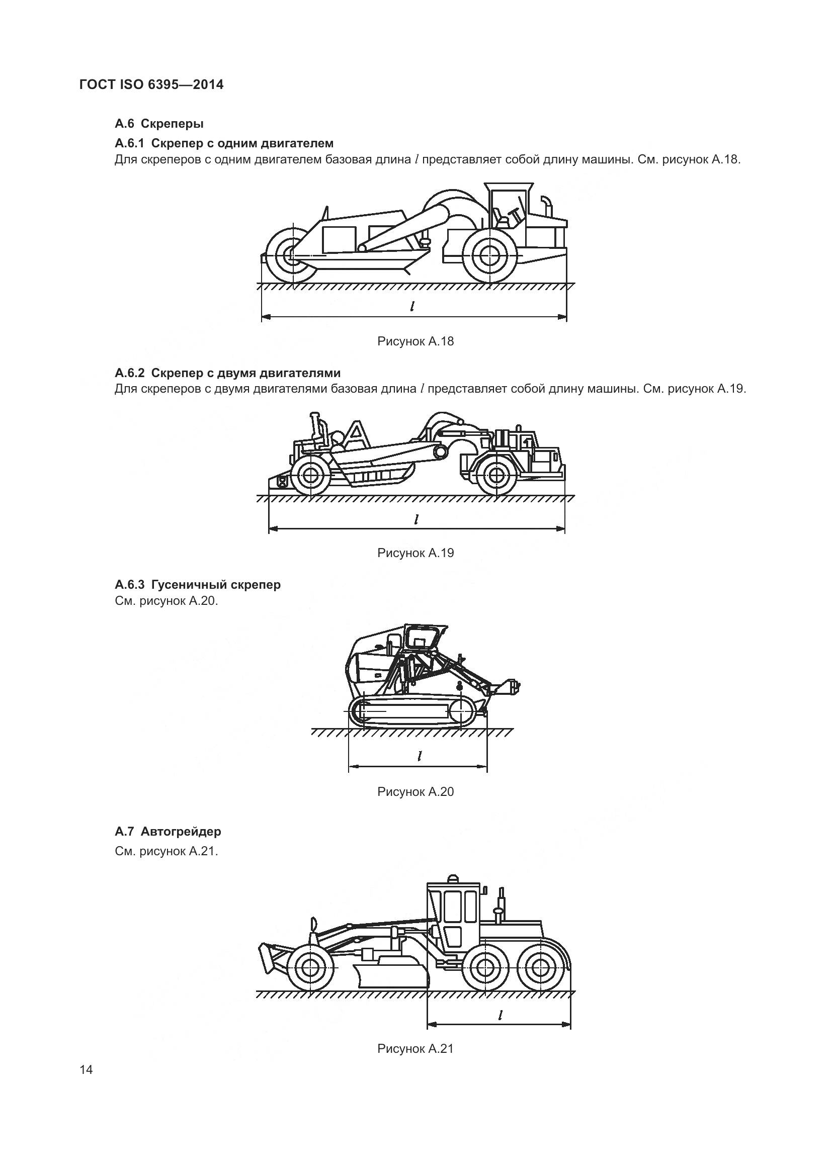 ГОСТ ISO 6395-2014, страница 20