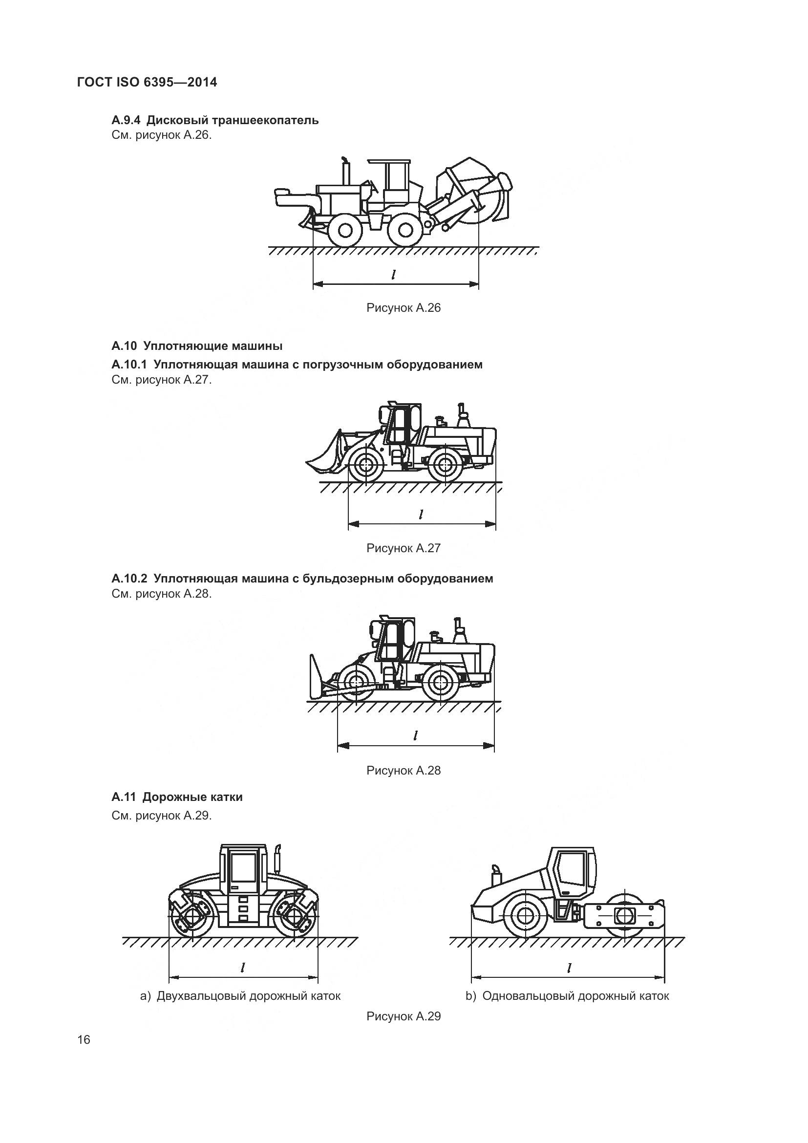 ГОСТ ISO 6395-2014, страница 22