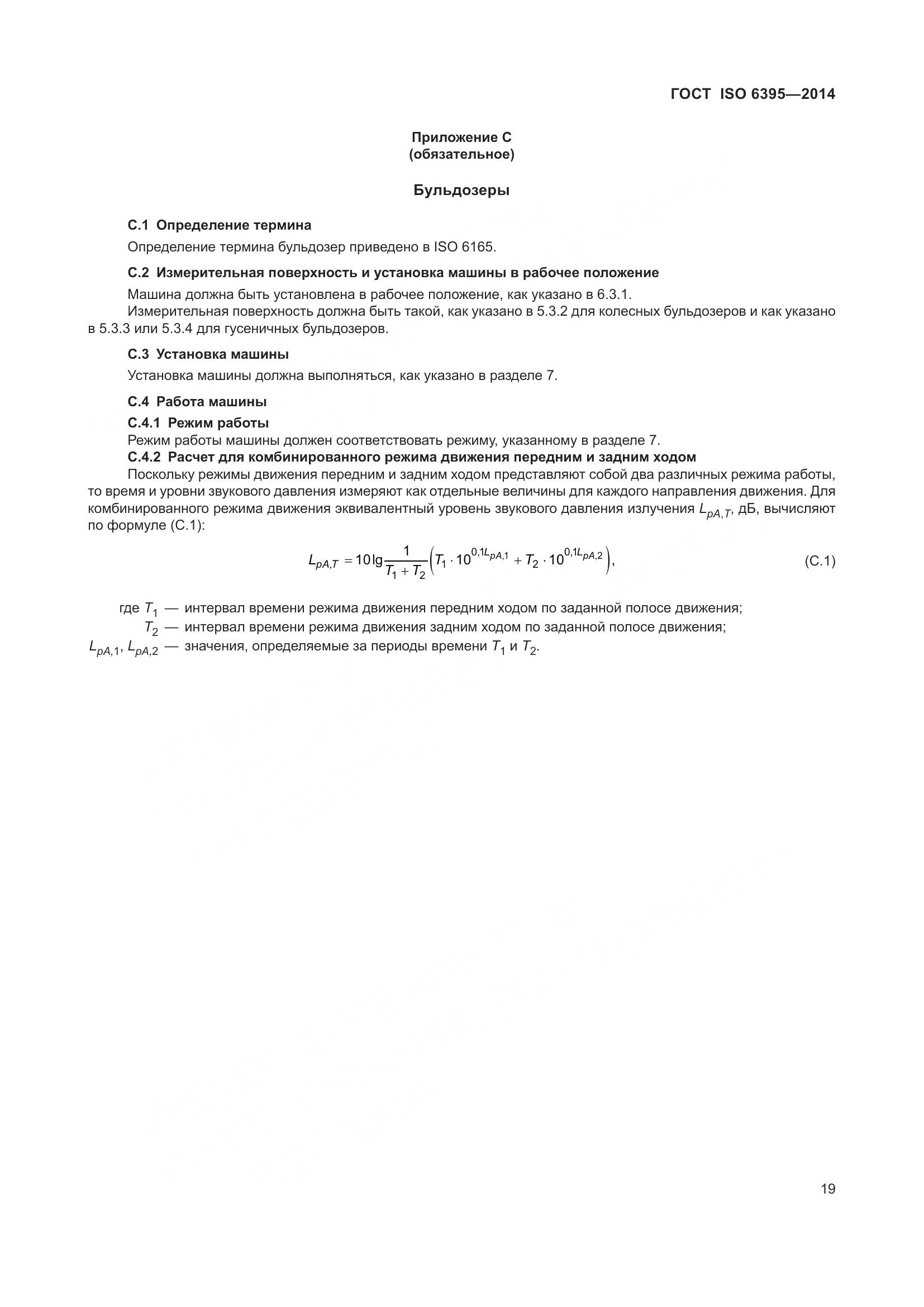 ГОСТ ISO 6395-2014, страница 25