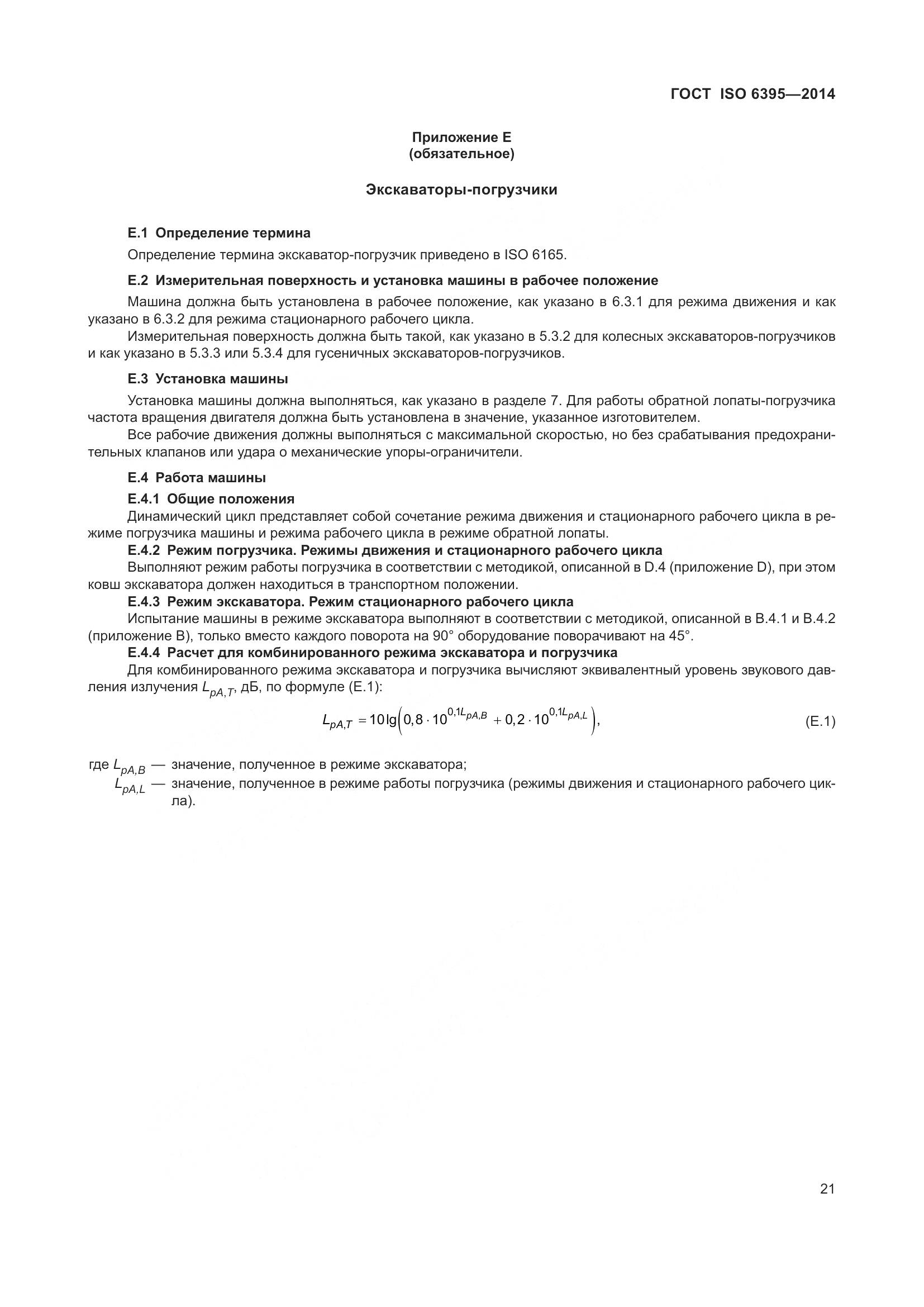 ГОСТ ISO 6395-2014, страница 27