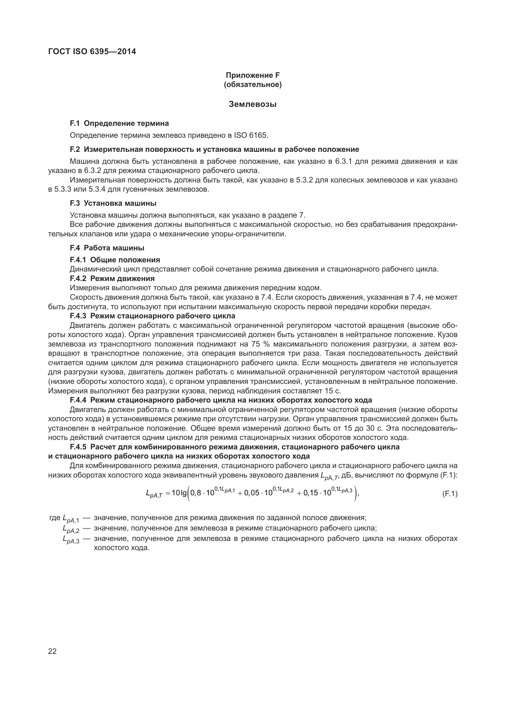 ГОСТ ISO 6395-2014, страница 28