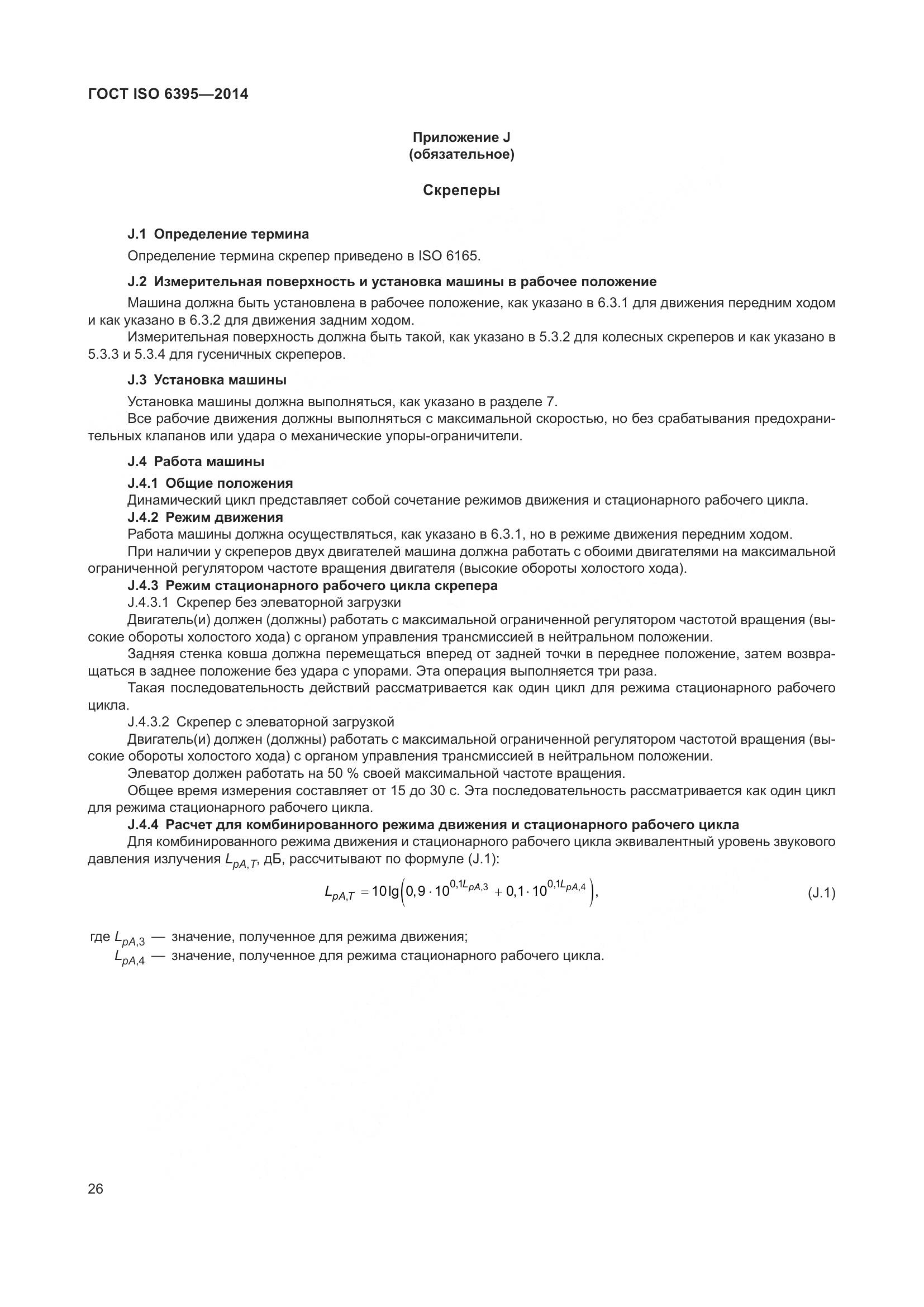 ГОСТ ISO 6395-2014, страница 32