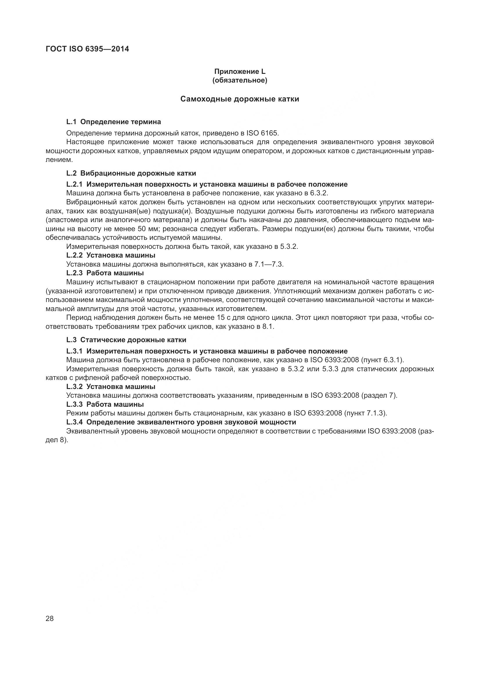 ГОСТ ISO 6395-2014, страница 34