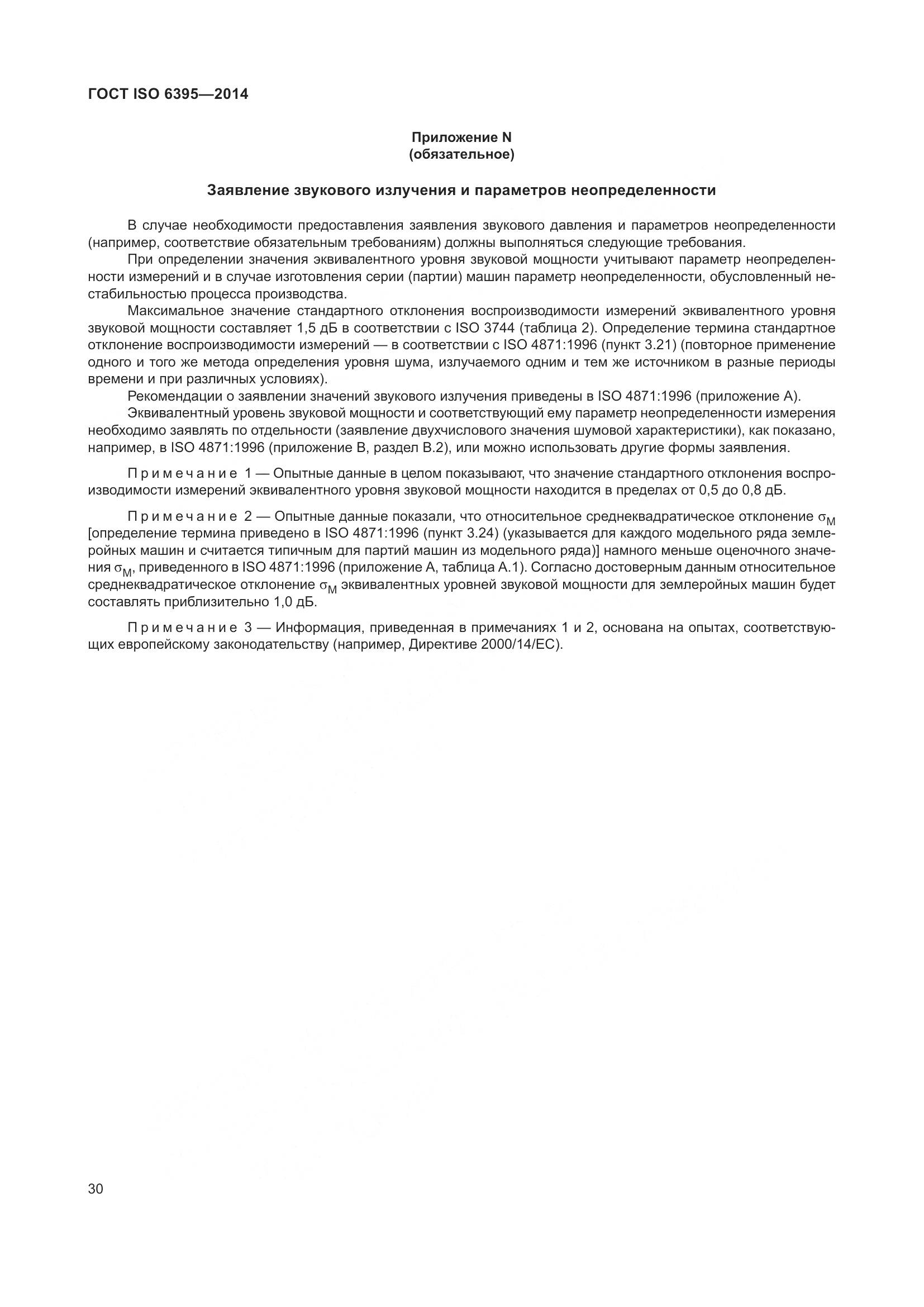 ГОСТ ISO 6395-2014, страница 36