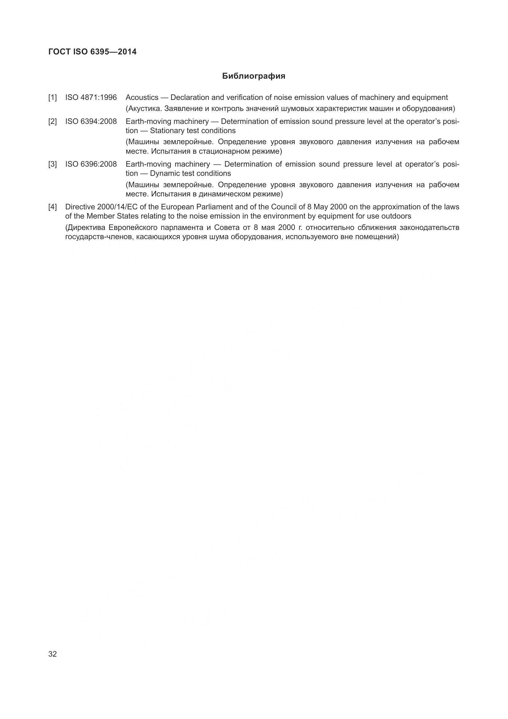 ГОСТ ISO 6395-2014, страница 38