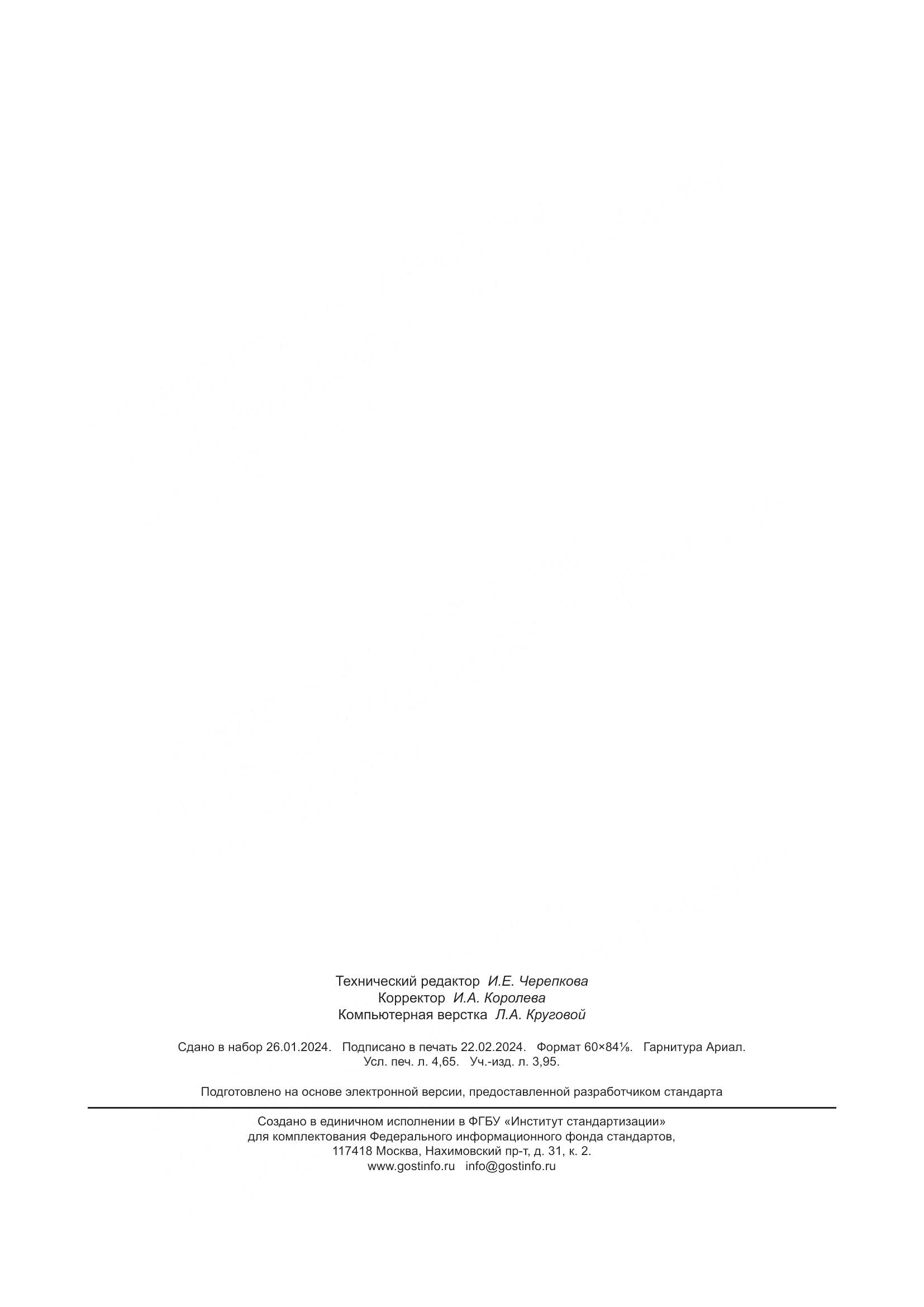 ГОСТ ISO 6395-2014, страница 40