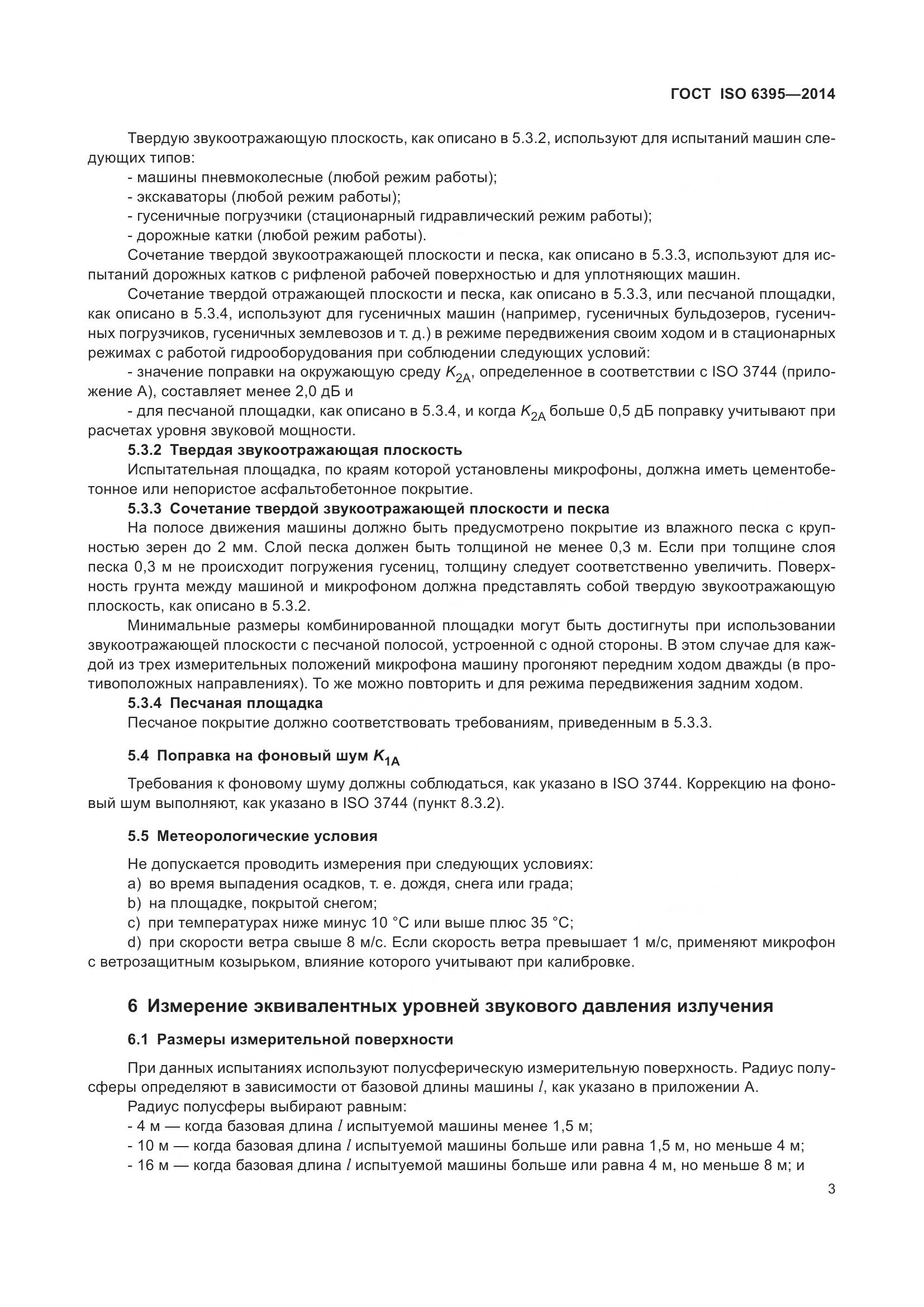 ГОСТ ISO 6395-2014, страница 9