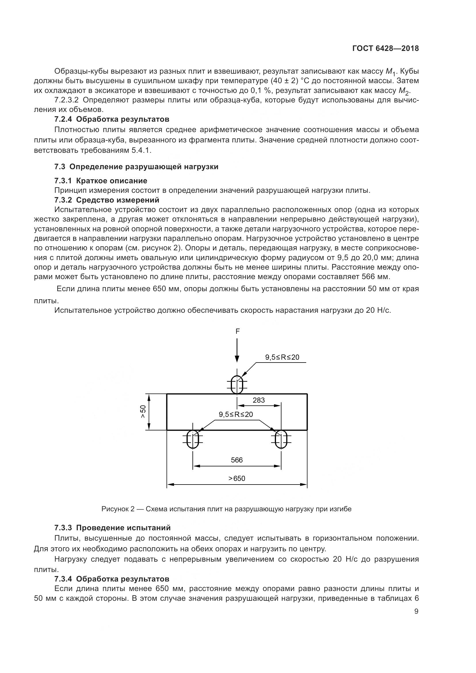 ГОСТ 6428-2018, страница 13