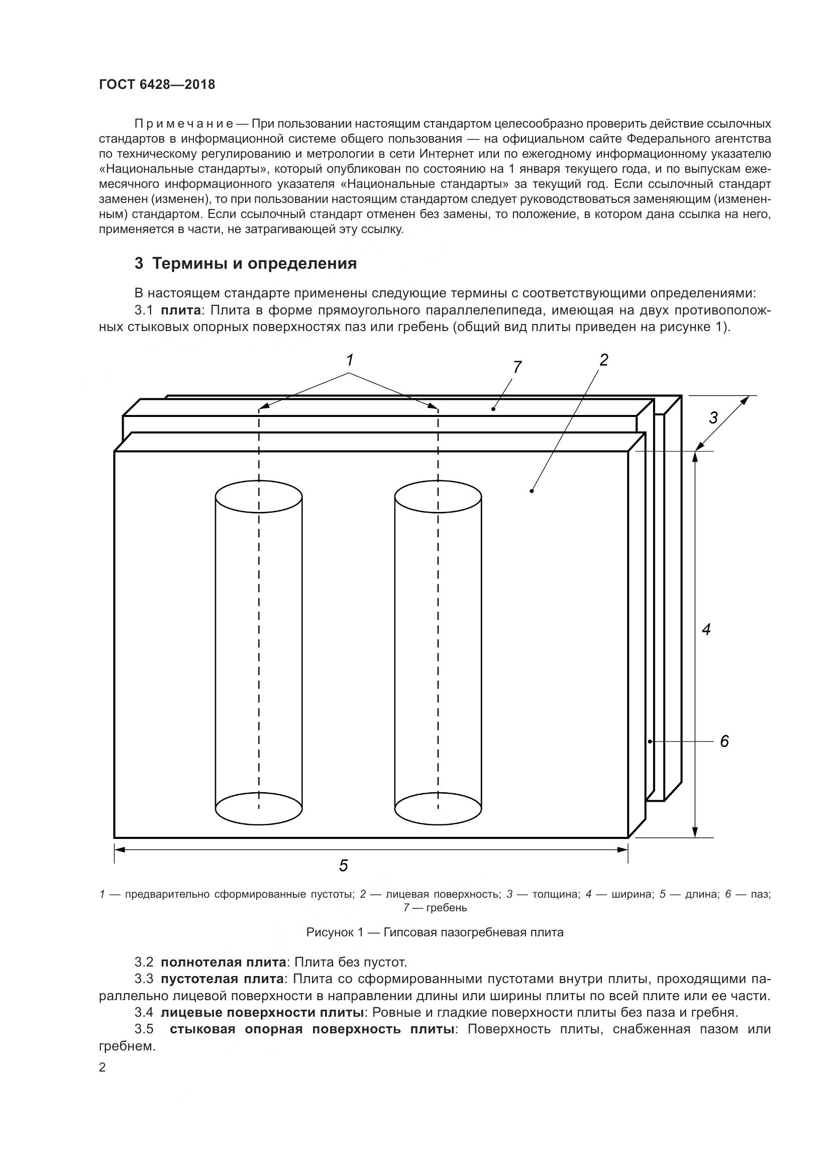 ГОСТ 6428-2018, страница 6