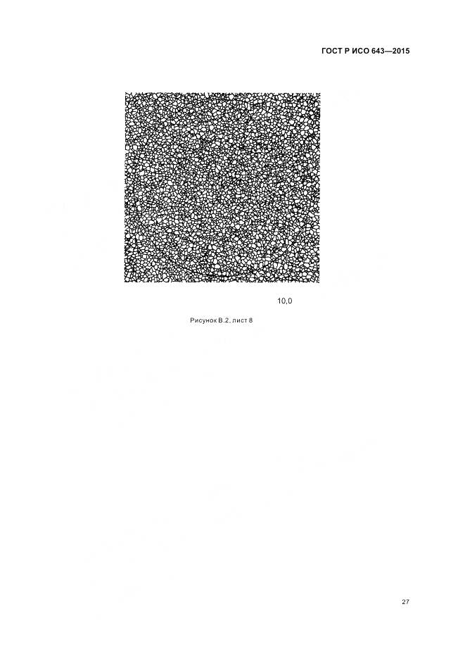 ГОСТ Р ИСО 643-2015, страница 32