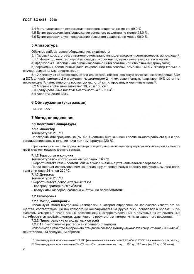 ГОСТ ISO 6463-2018, страница 6