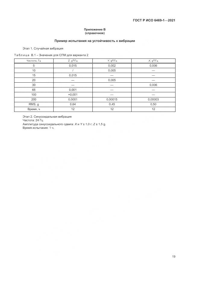 ГОСТ Р ИСО 6469-1-2021, страница 23
