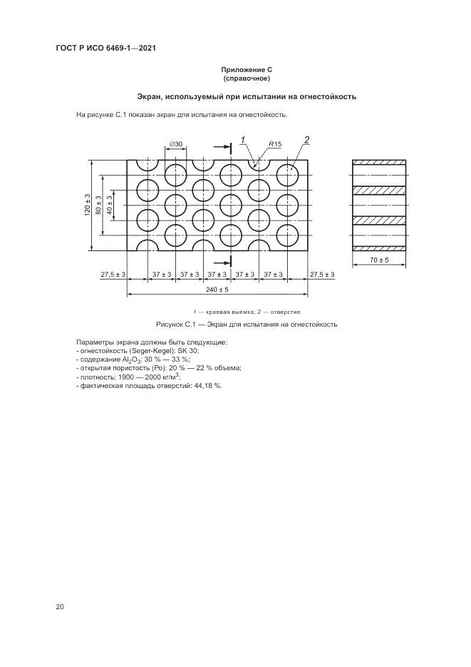 ГОСТ Р ИСО 6469-1-2021, страница 24