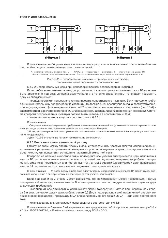 ГОСТ Р ИСО 6469-3-2020, страница 12