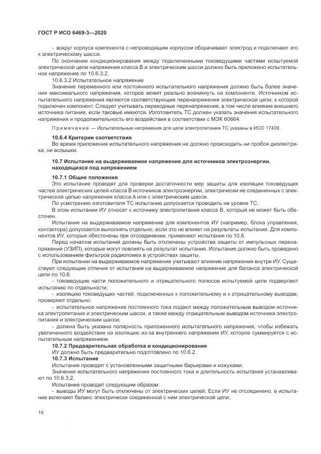 ГОСТ Р ИСО 6469-3-2020, страница 20