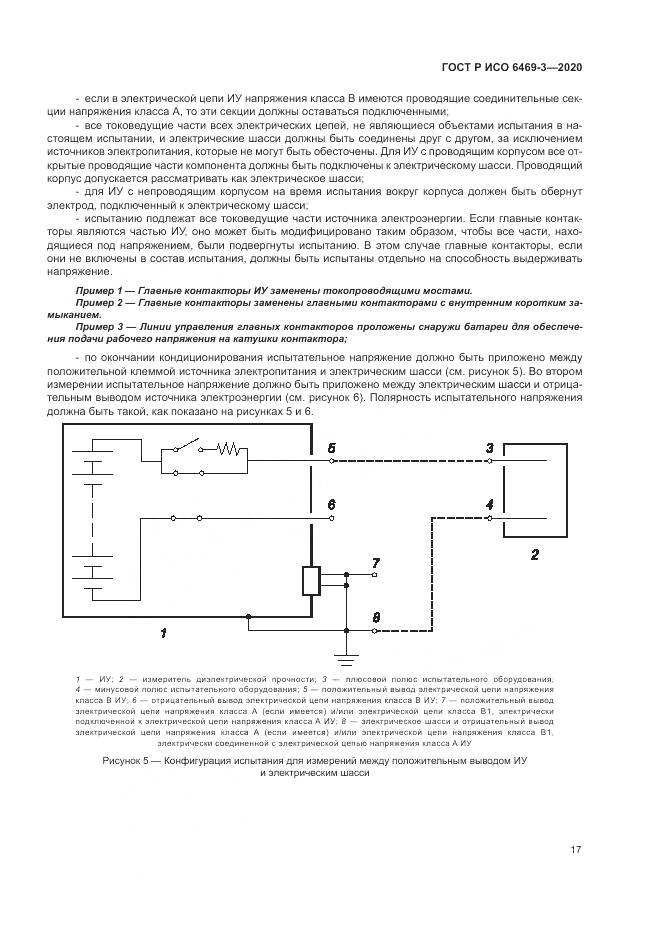 ГОСТ Р ИСО 6469-3-2020, страница 21