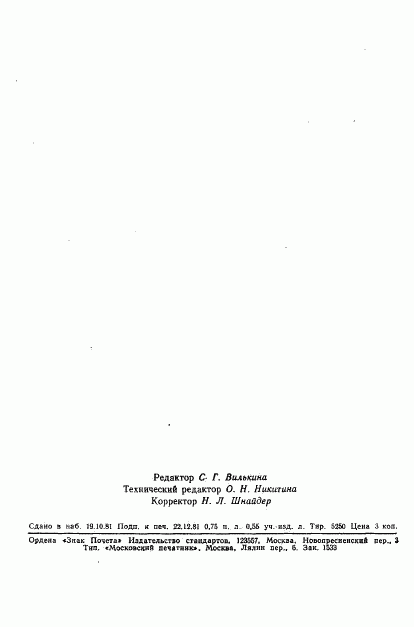 ГОСТ 6469-69, страница 10
